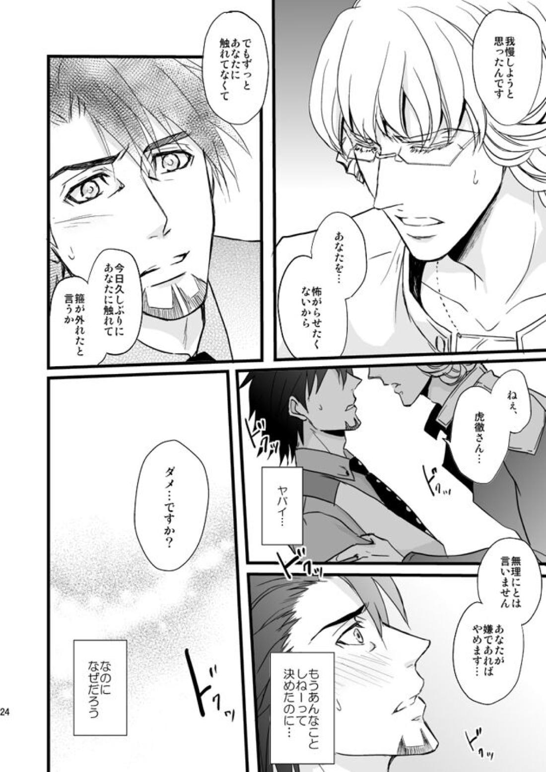 Distance to you vol.2【TIGER＆BUNNY/兎虎】 page 21