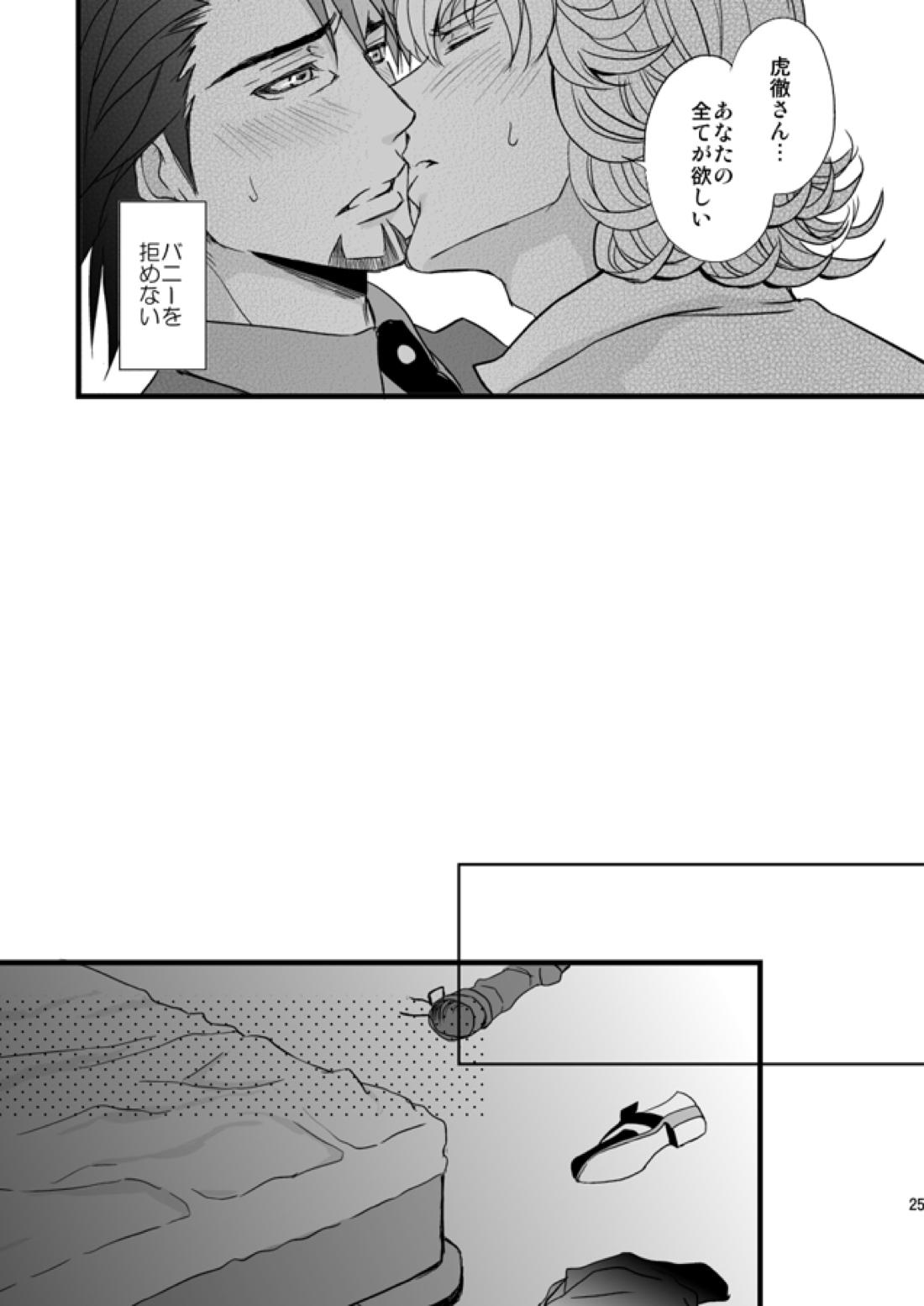 Distance to you vol.2【TIGER＆BUNNY/兎虎】 page 22