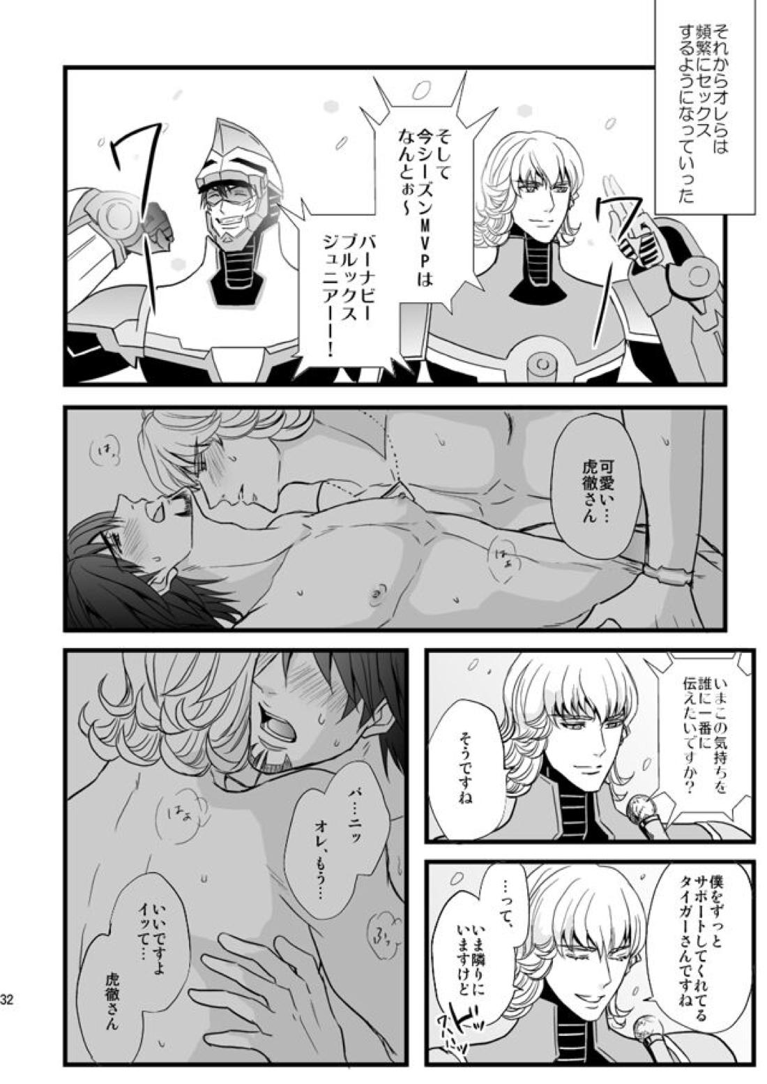 Distance to you vol.2【TIGER＆BUNNY/兎虎】 page 29