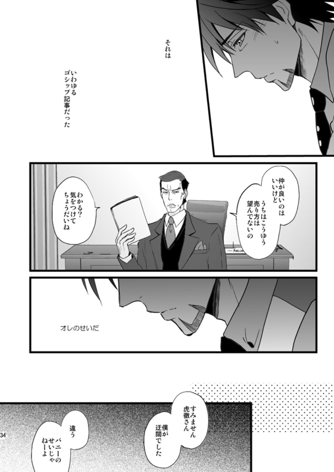 Distance to you vol.2【TIGER＆BUNNY/兎虎】 page 31