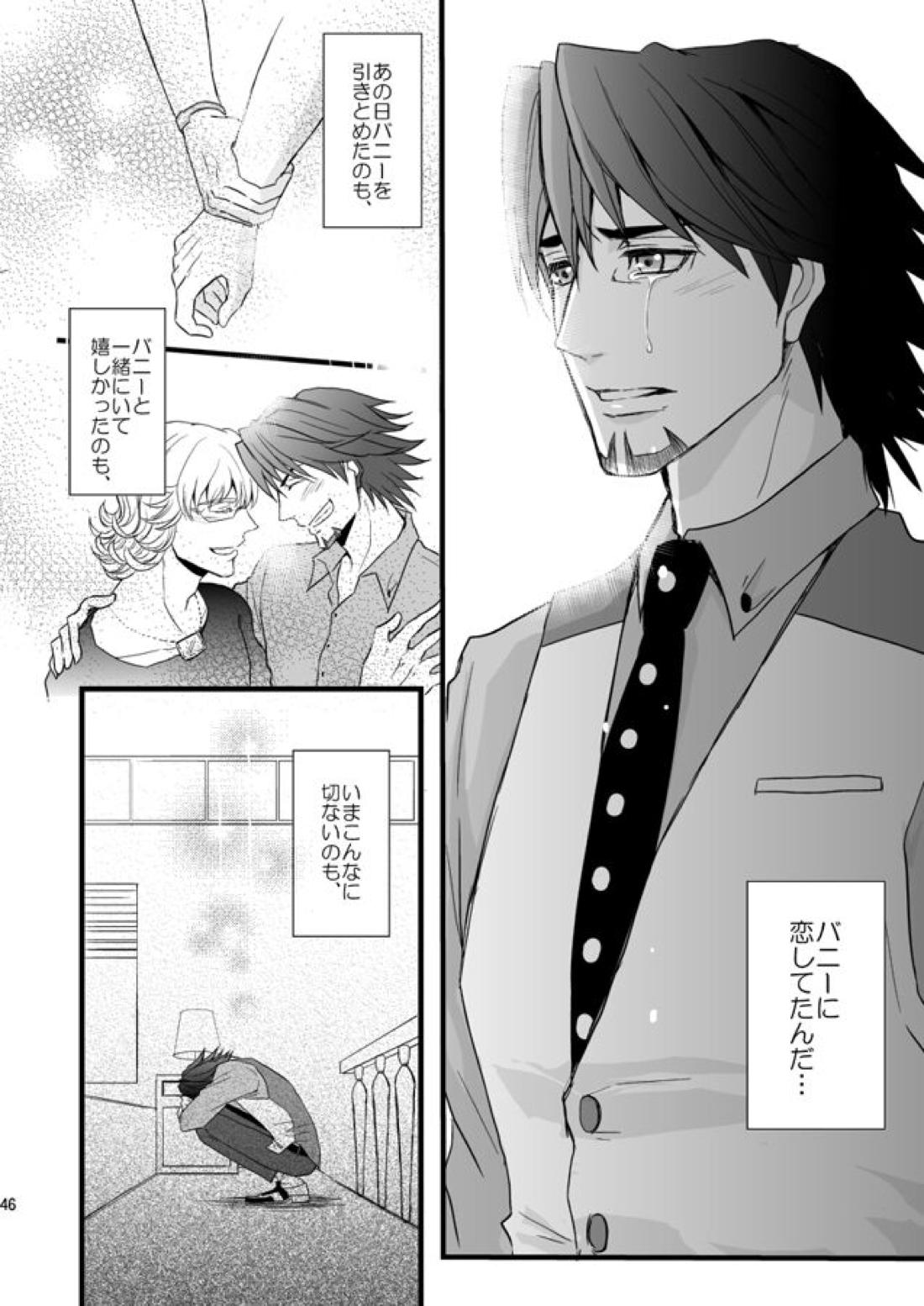 Distance to you vol.2【TIGER＆BUNNY/兎虎】 page 43