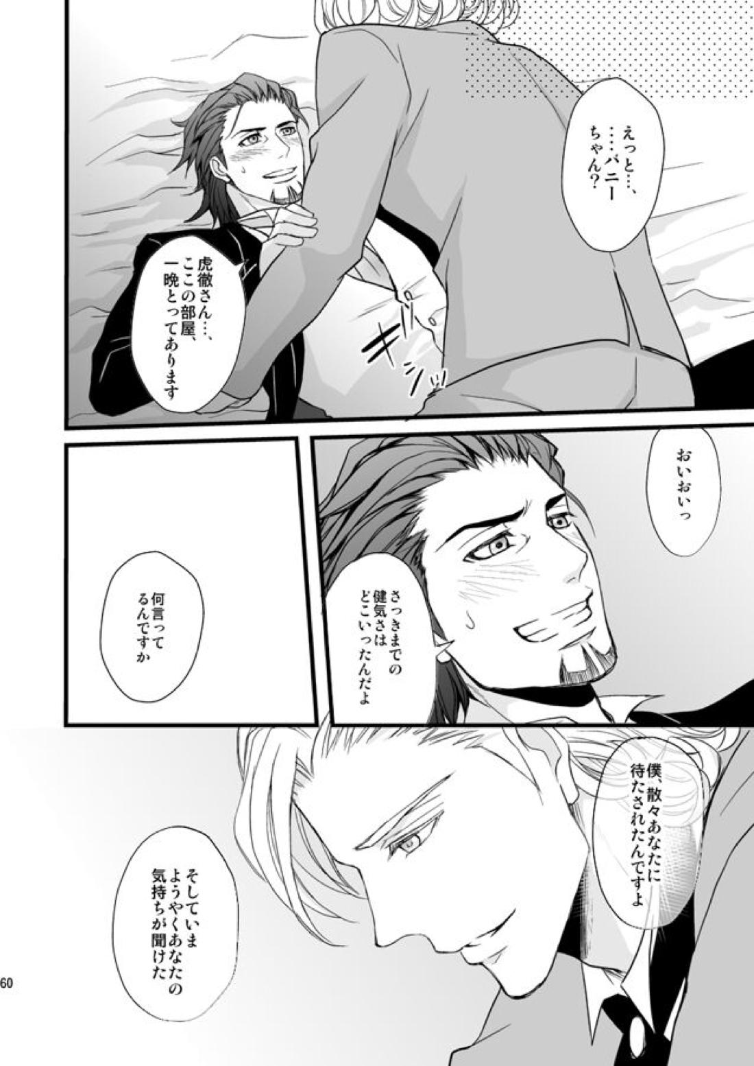 Distance to you vol.2【TIGER＆BUNNY/兎虎】 page 57