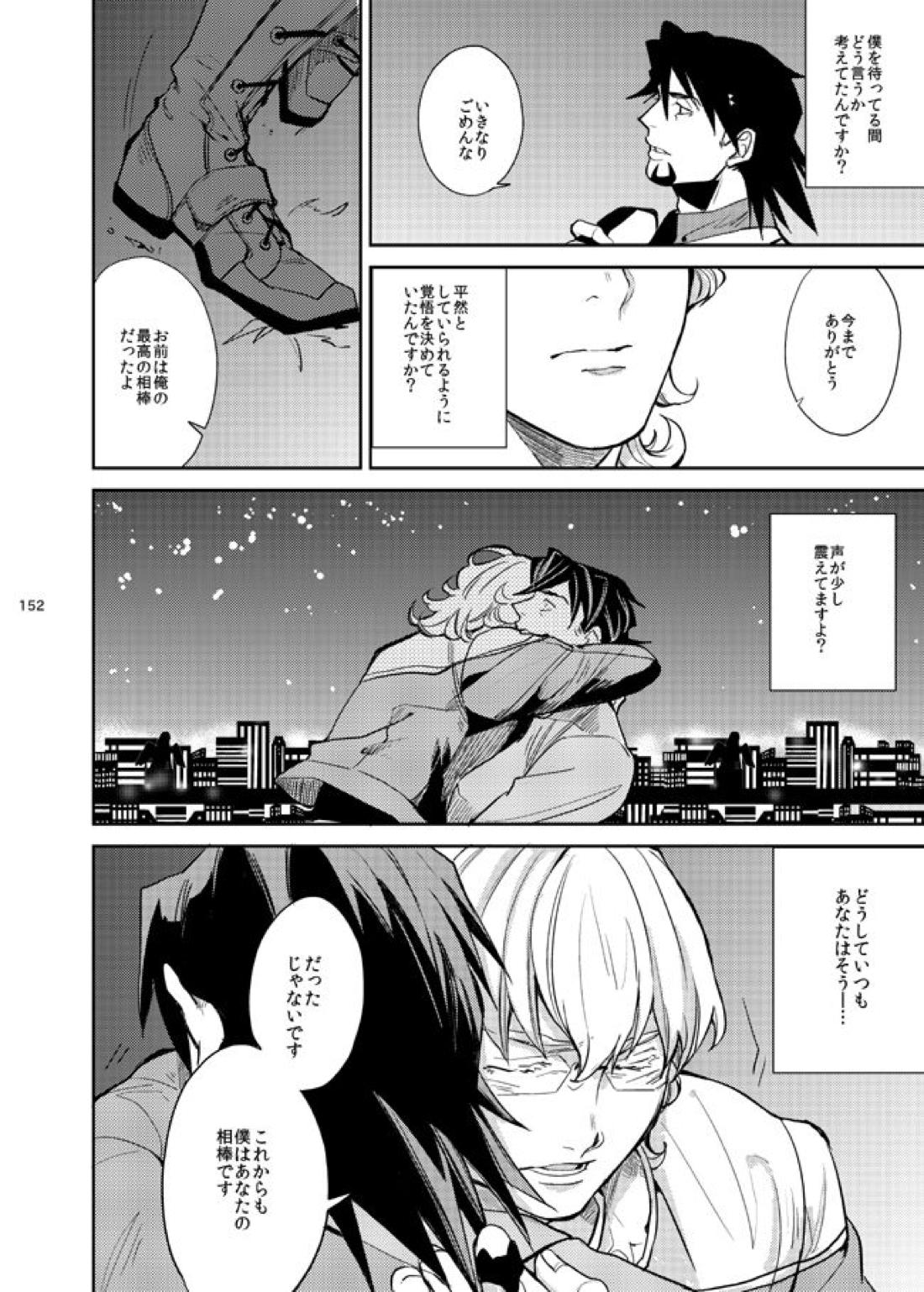 きらきらひかる【TIGER＆BUNNY/兎虎】 page 13