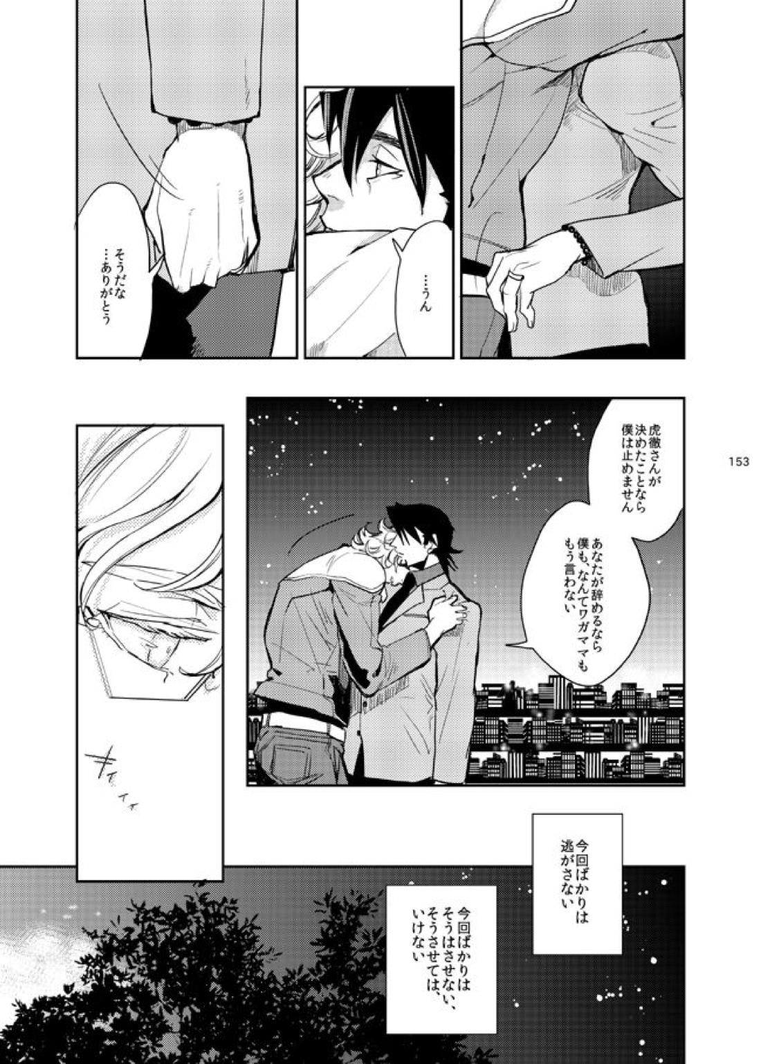 きらきらひかる【TIGER＆BUNNY/兎虎】 page 14