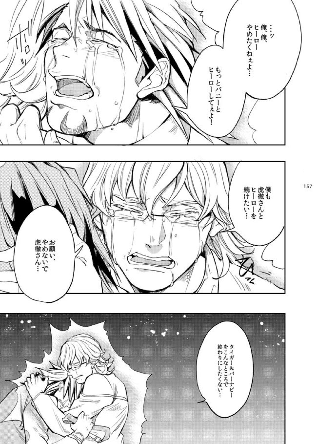 きらきらひかる【TIGER＆BUNNY/兎虎】 page 18
