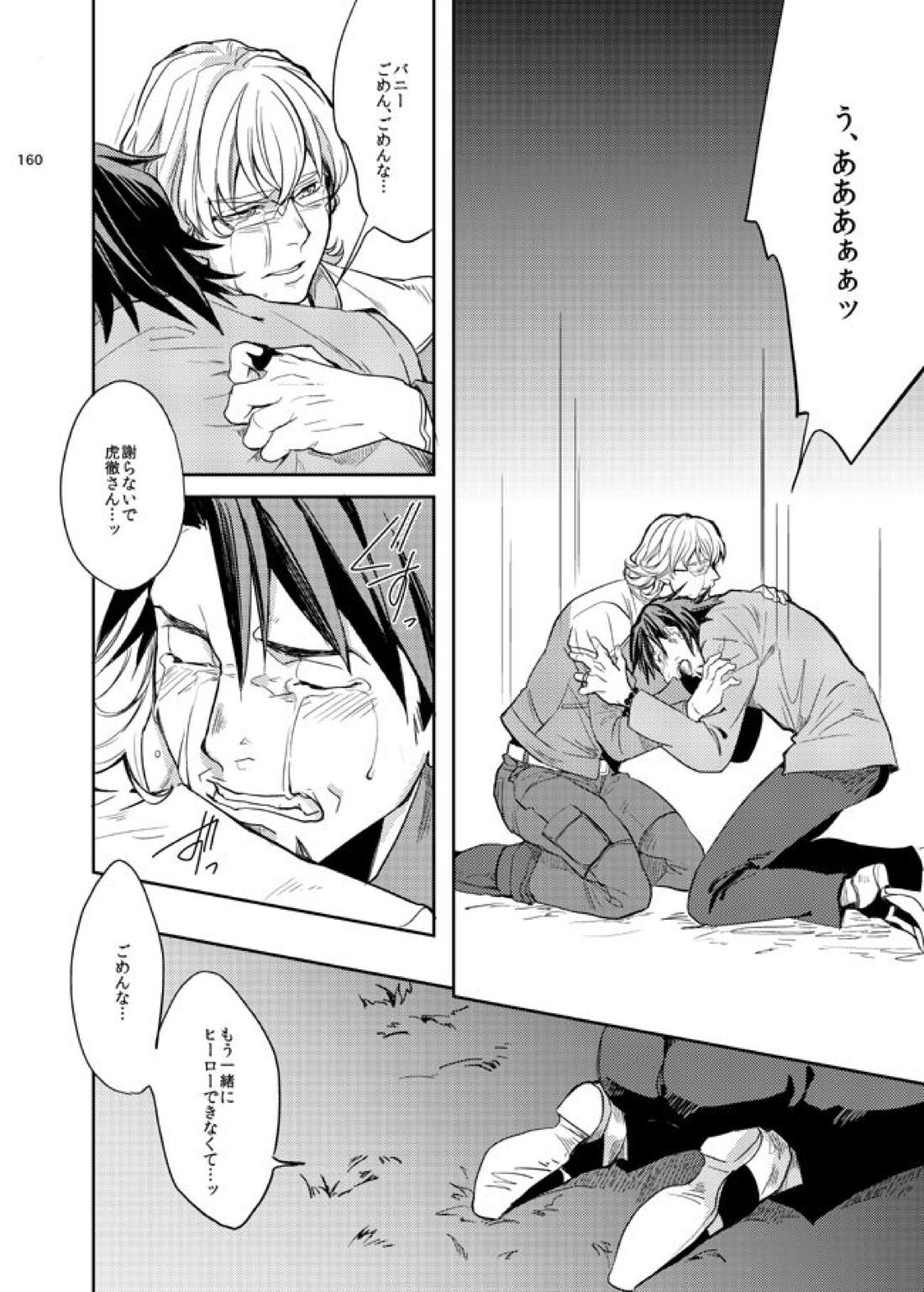 きらきらひかる【TIGER＆BUNNY/兎虎】 page 21