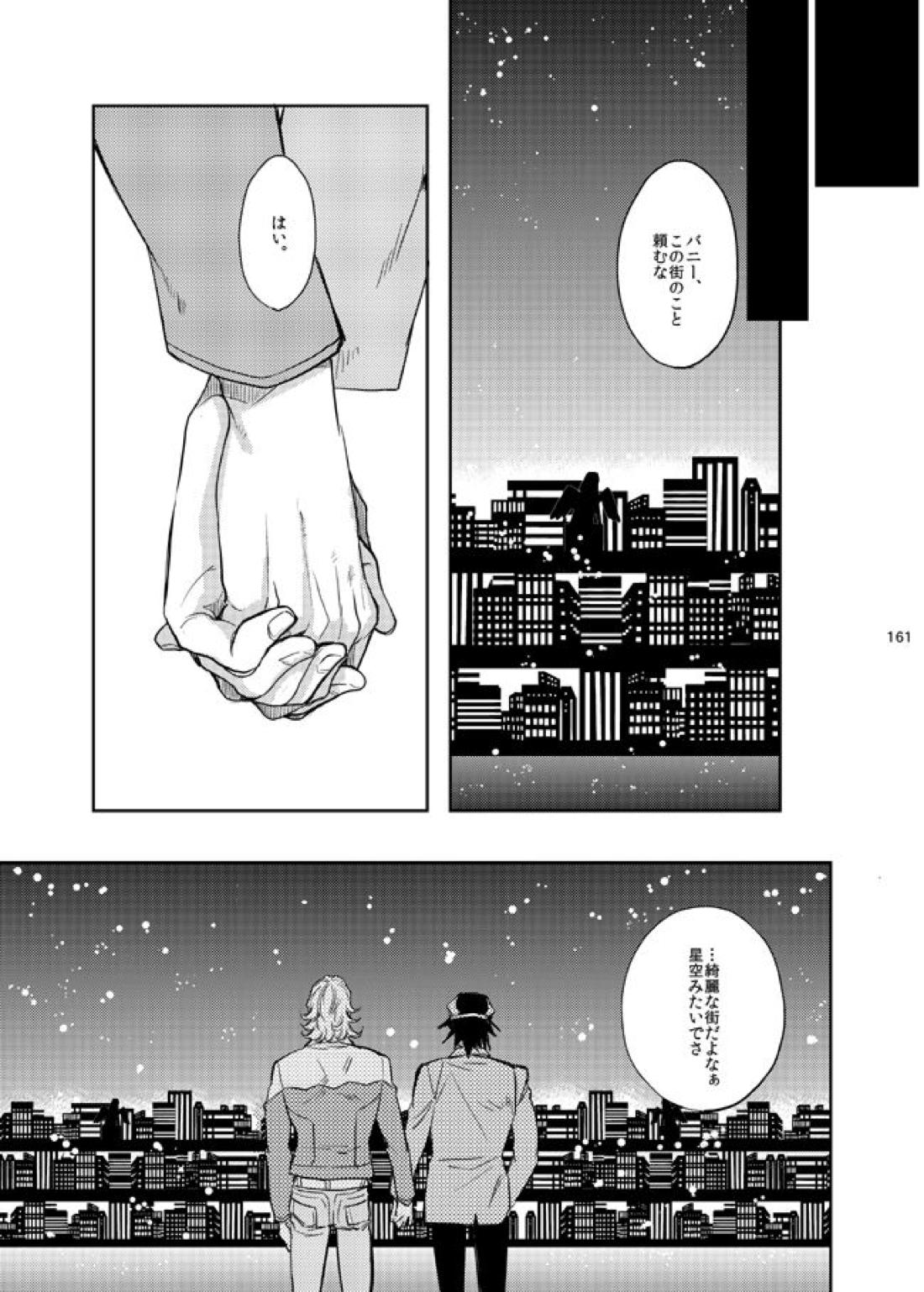 きらきらひかる【TIGER＆BUNNY/兎虎】 page 22