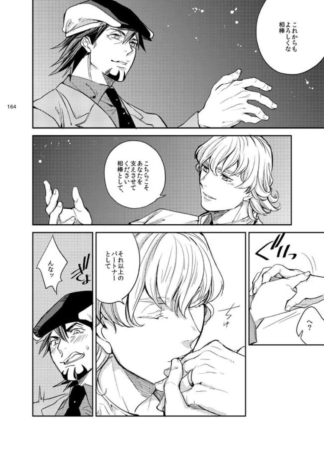 きらきらひかる【TIGER＆BUNNY/兎虎】 page 25