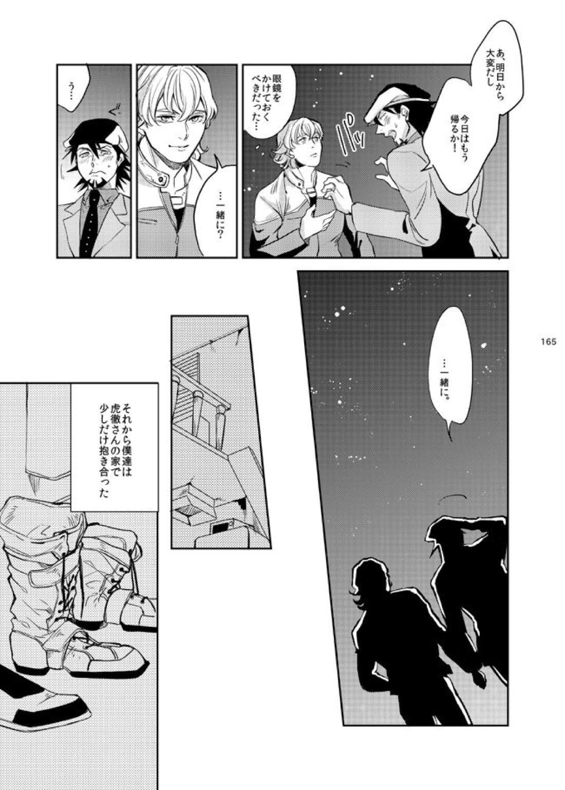 きらきらひかる【TIGER＆BUNNY/兎虎】 page 26