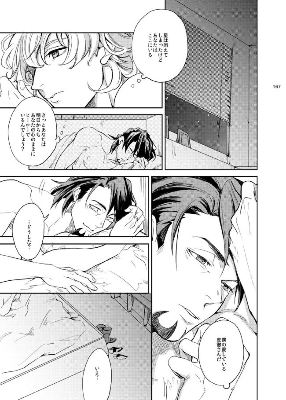 きらきらひかる【TIGER＆BUNNY/兎虎】 page 28