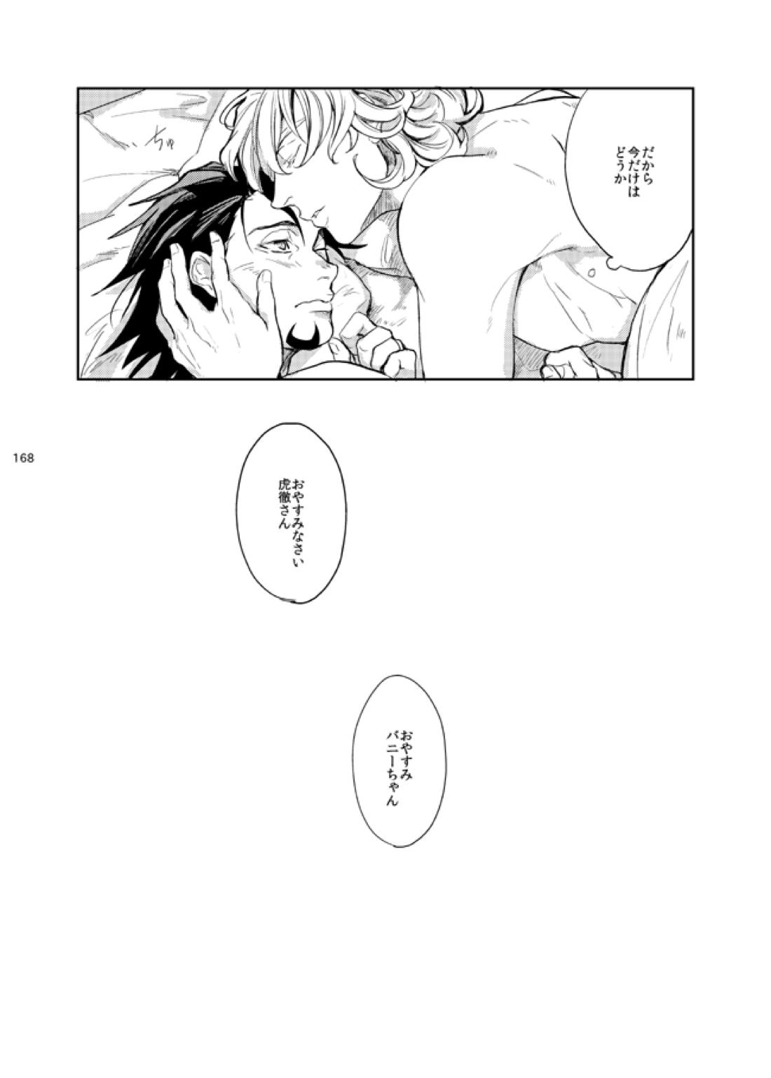きらきらひかる【TIGER＆BUNNY/兎虎】 page 29