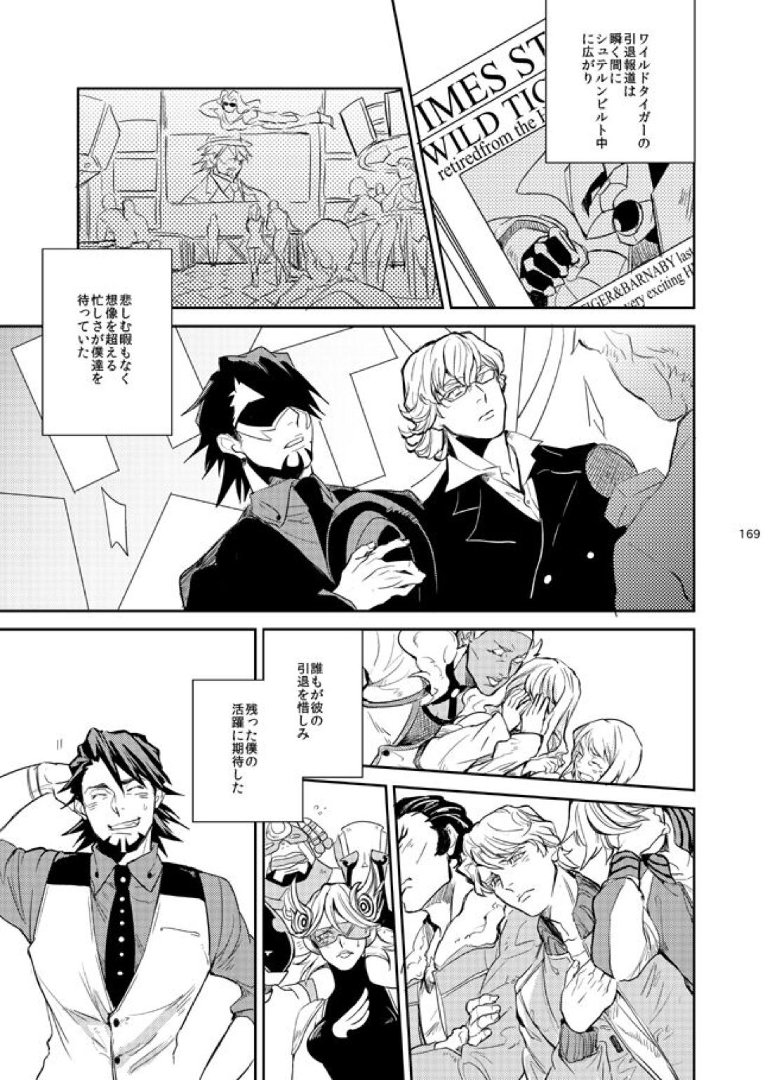 きらきらひかる【TIGER＆BUNNY/兎虎】 page 30