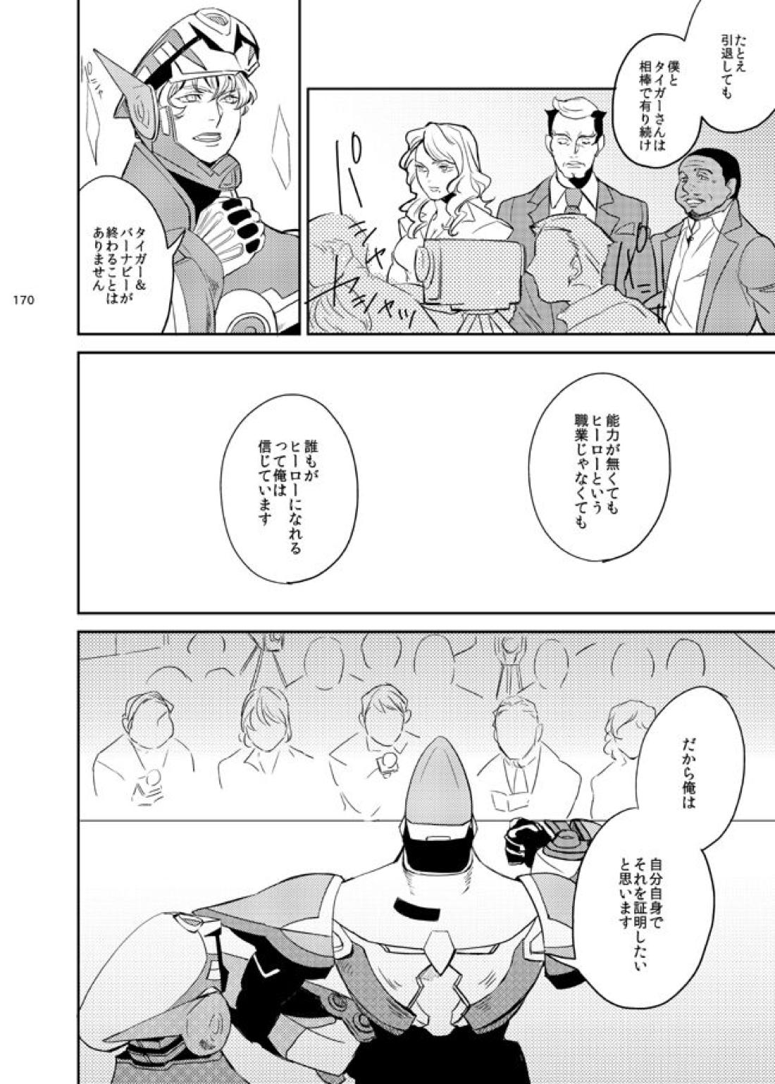 きらきらひかる【TIGER＆BUNNY/兎虎】 page 31