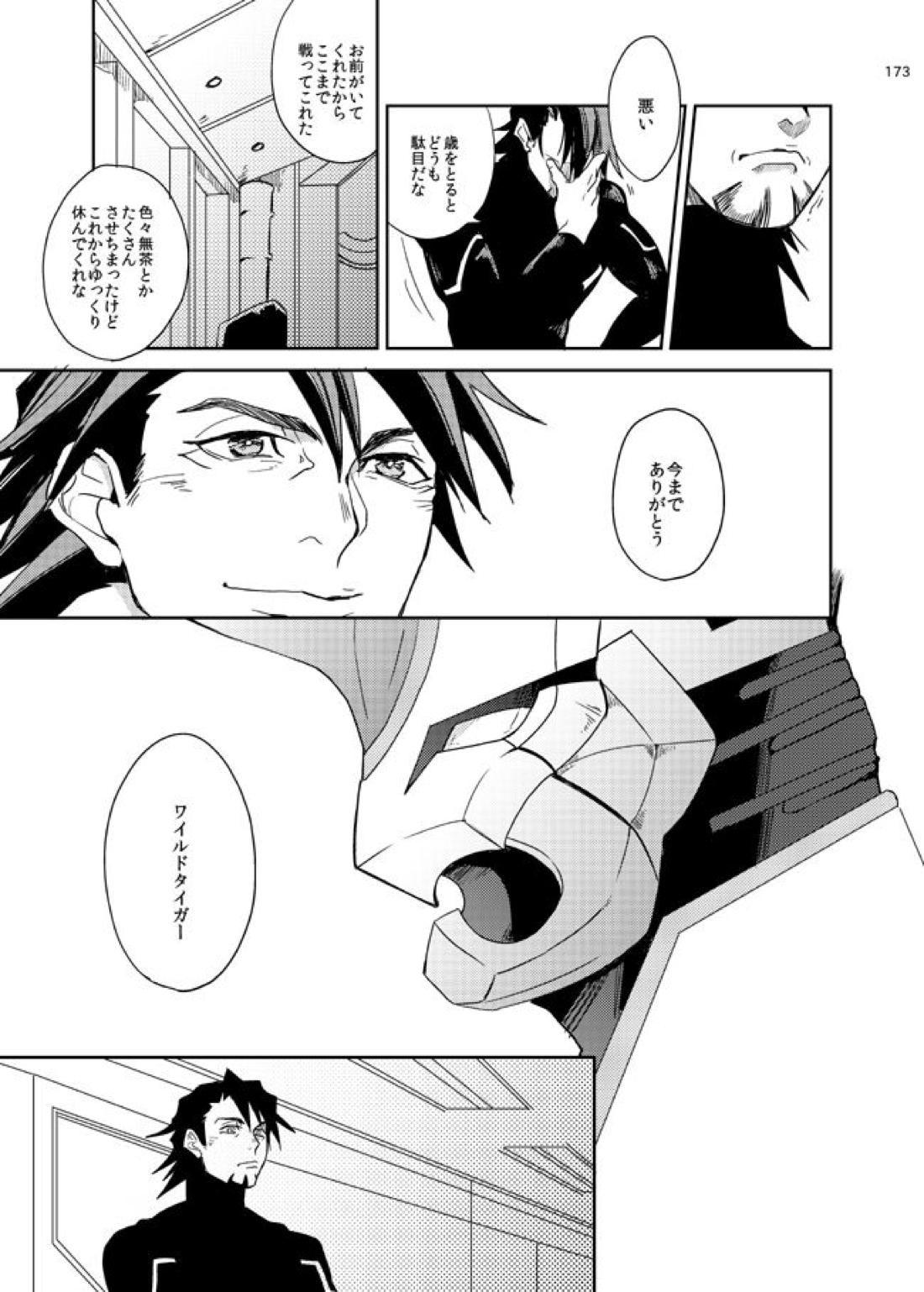 きらきらひかる【TIGER＆BUNNY/兎虎】 page 34