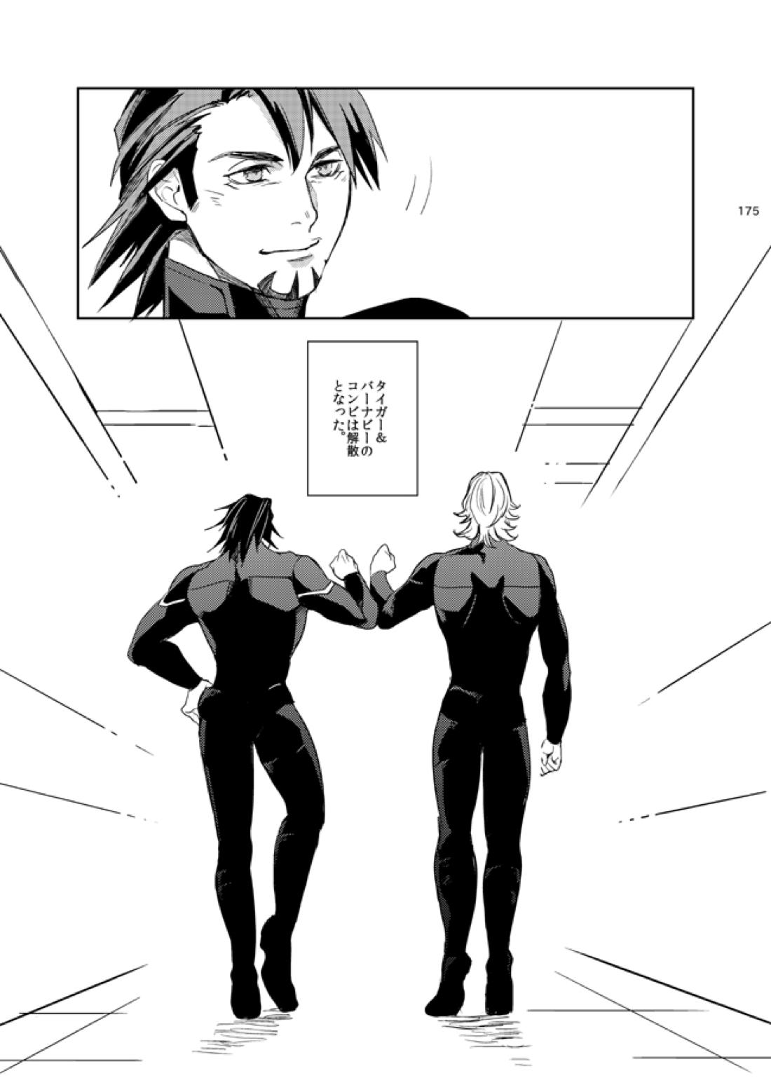 きらきらひかる【TIGER＆BUNNY/兎虎】 page 36