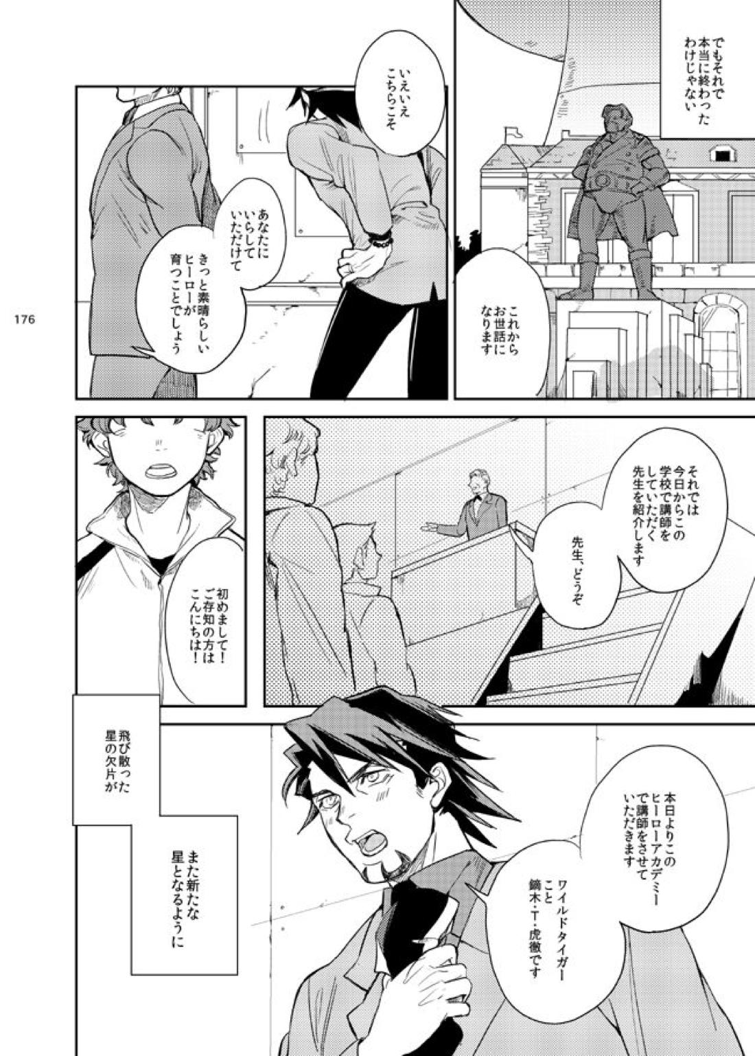きらきらひかる【TIGER＆BUNNY/兎虎】 page 37