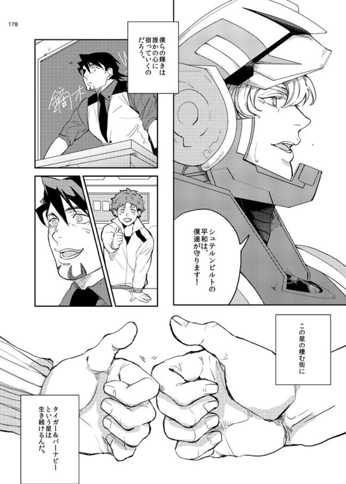 きらきらひかる【TIGER＆BUNNY/兎虎】 page 39