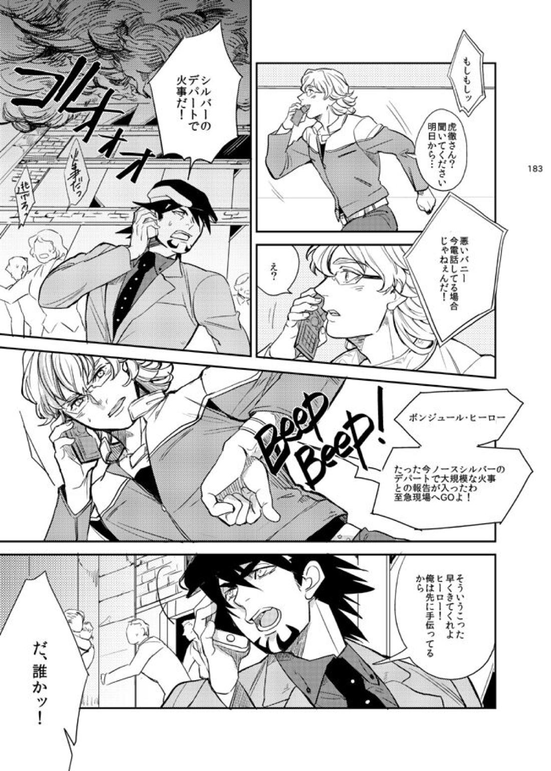 きらきらひかる【TIGER＆BUNNY/兎虎】 page 42