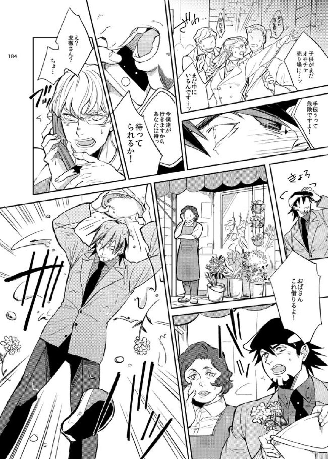 きらきらひかる【TIGER＆BUNNY/兎虎】 page 43
