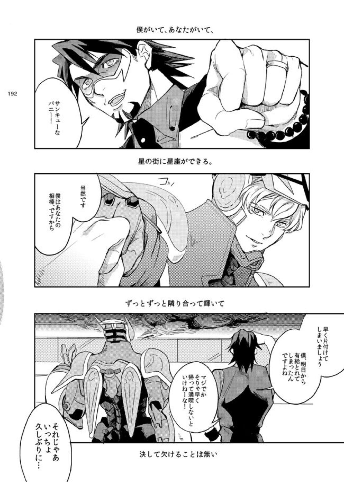 きらきらひかる【TIGER＆BUNNY/兎虎】 page 51