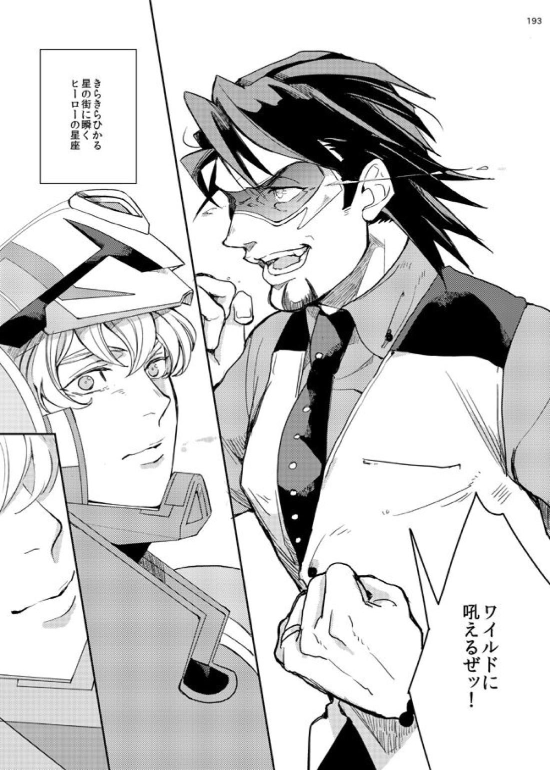 きらきらひかる【TIGER＆BUNNY/兎虎】 page 52