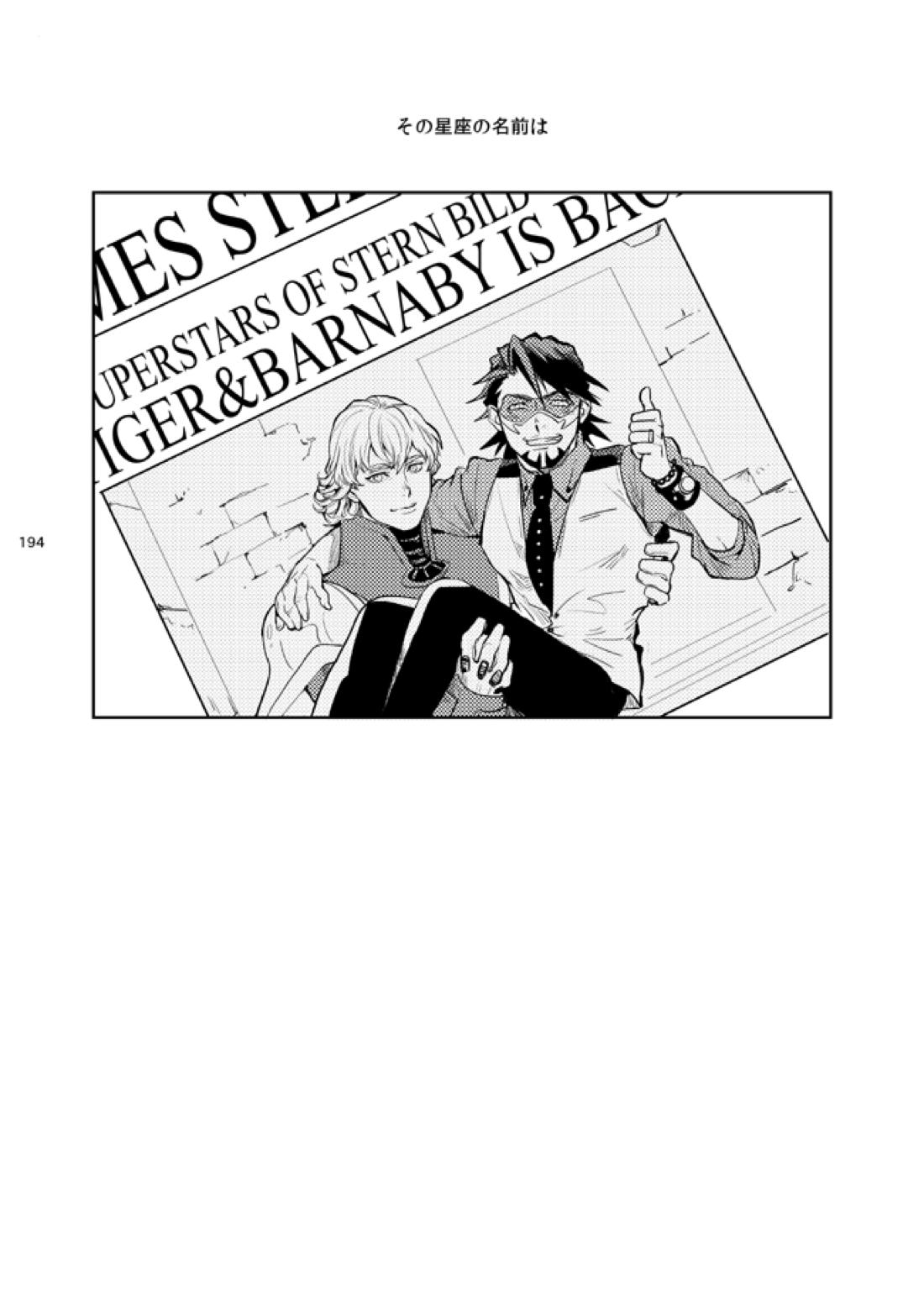 きらきらひかる【TIGER＆BUNNY/兎虎】 page 53