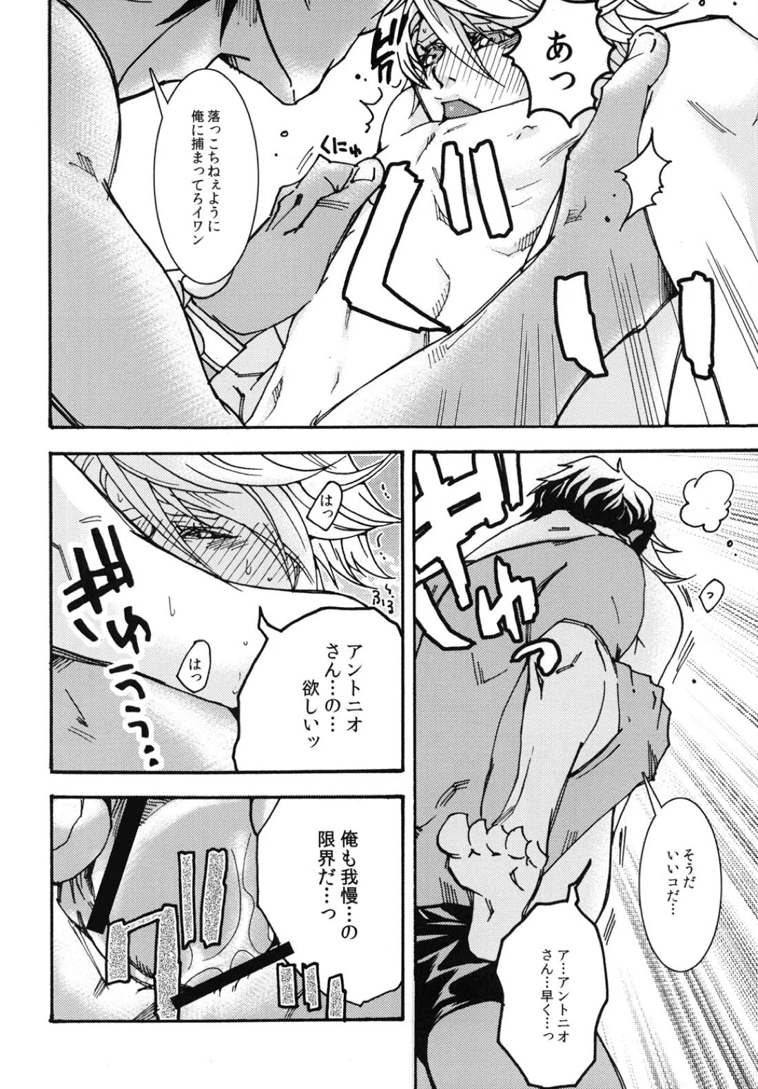 サマースイートビー【TIGER＆BUNNY/牛折】 page 13