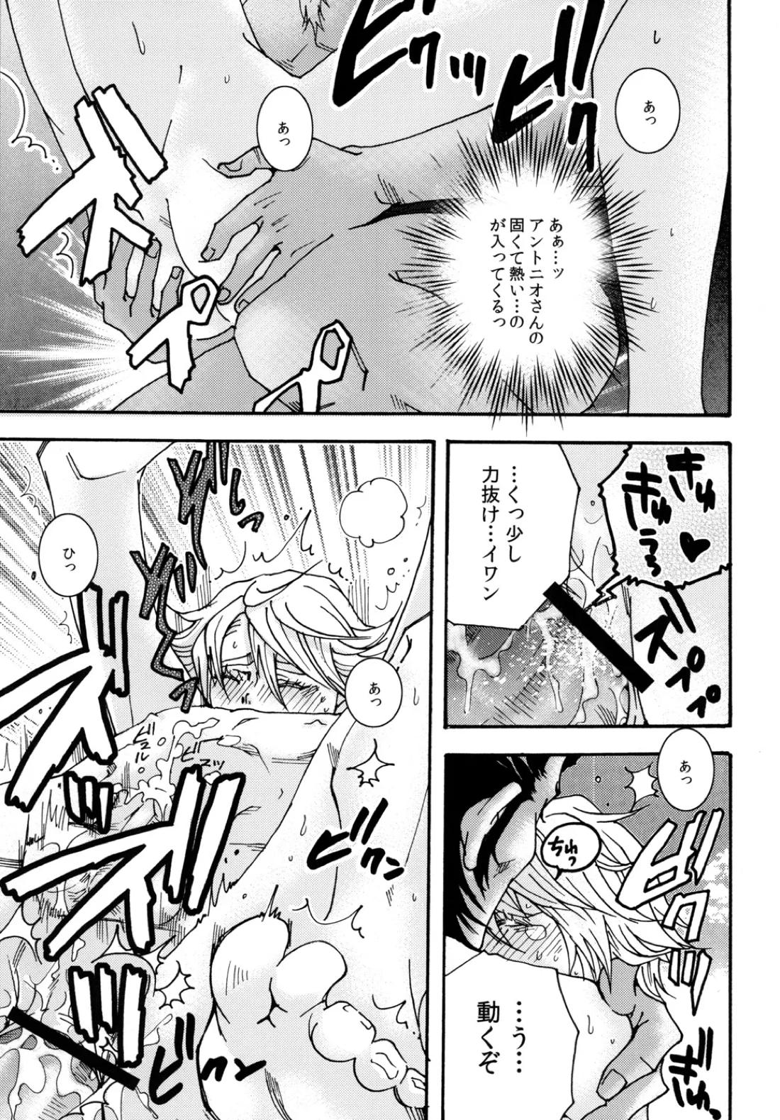 サマースイートビー【TIGER＆BUNNY/牛折】 page 14