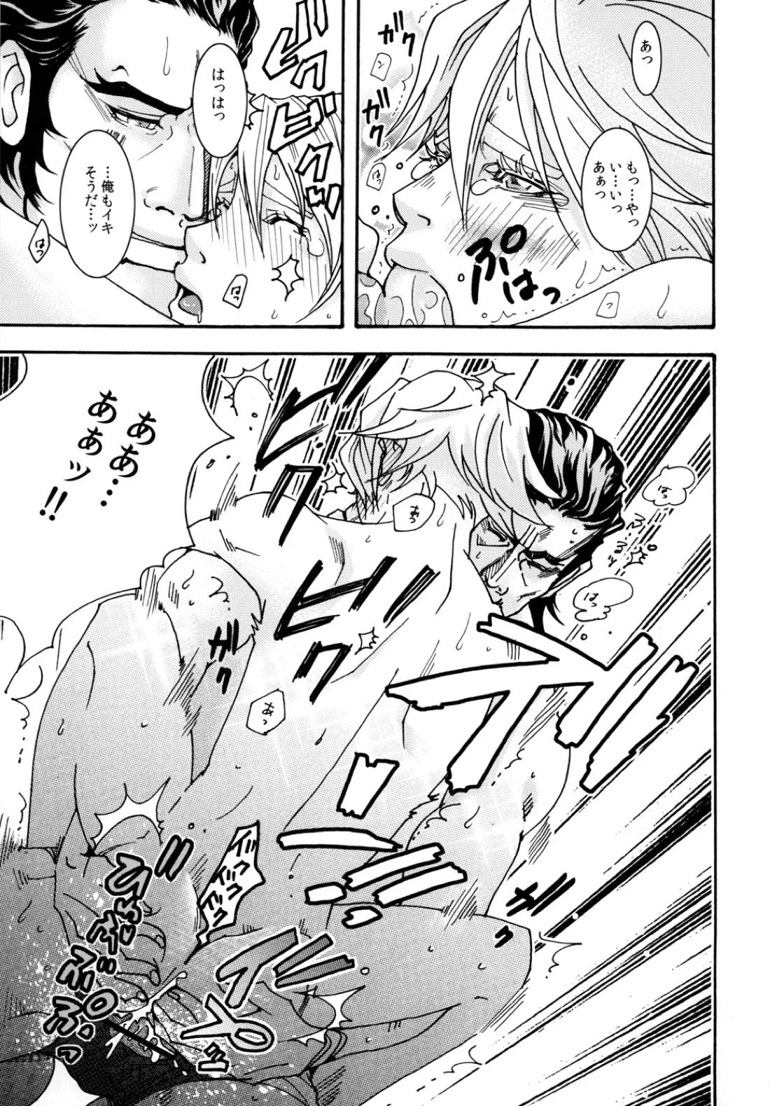 サマースイートビー【TIGER＆BUNNY/牛折】 page 16
