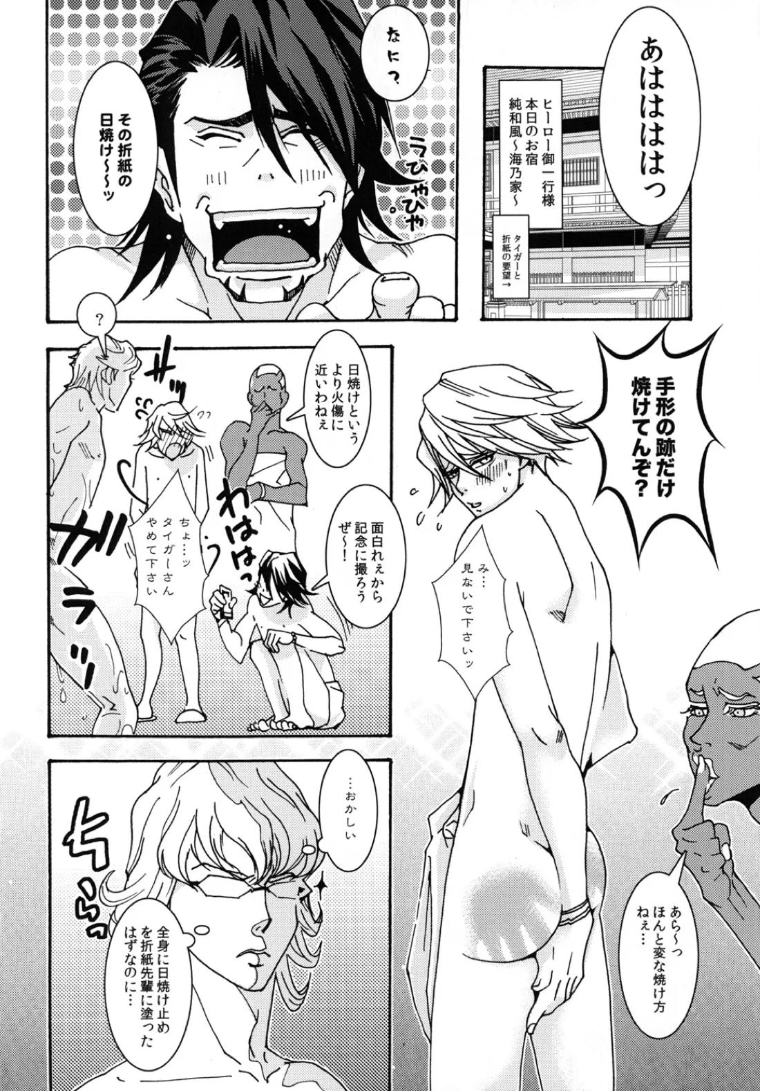 サマースイートビー【TIGER＆BUNNY/牛折】 page 17