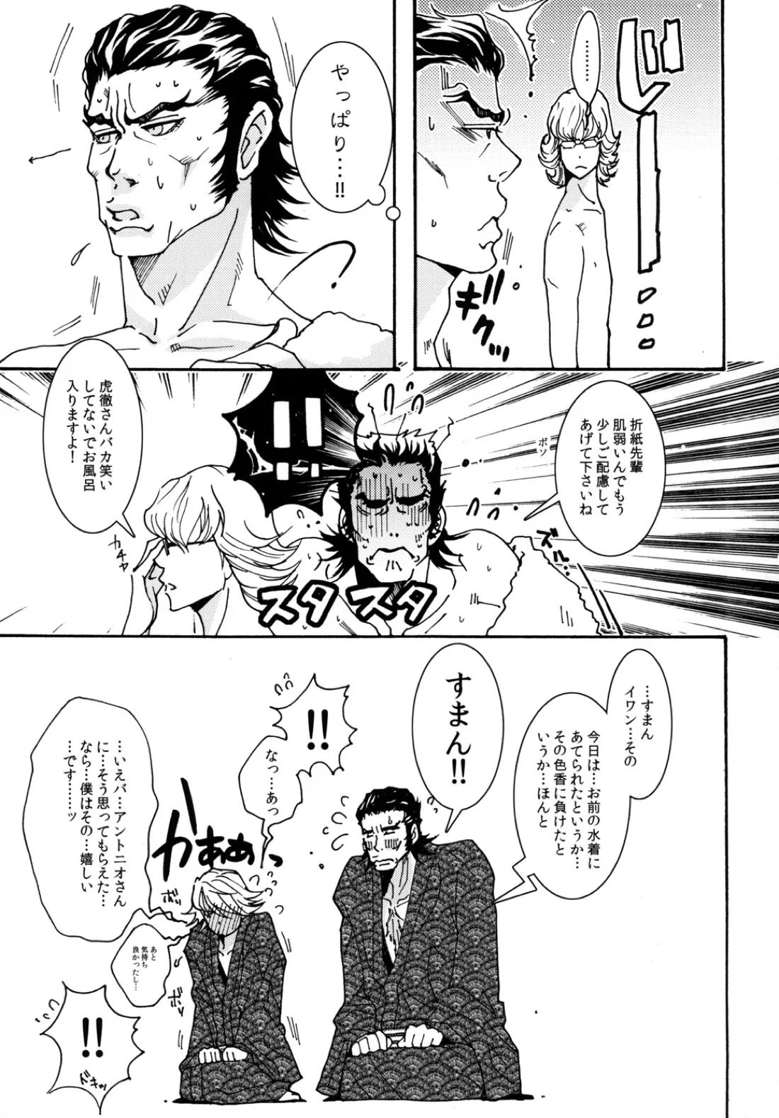 サマースイートビー【TIGER＆BUNNY/牛折】 page 18