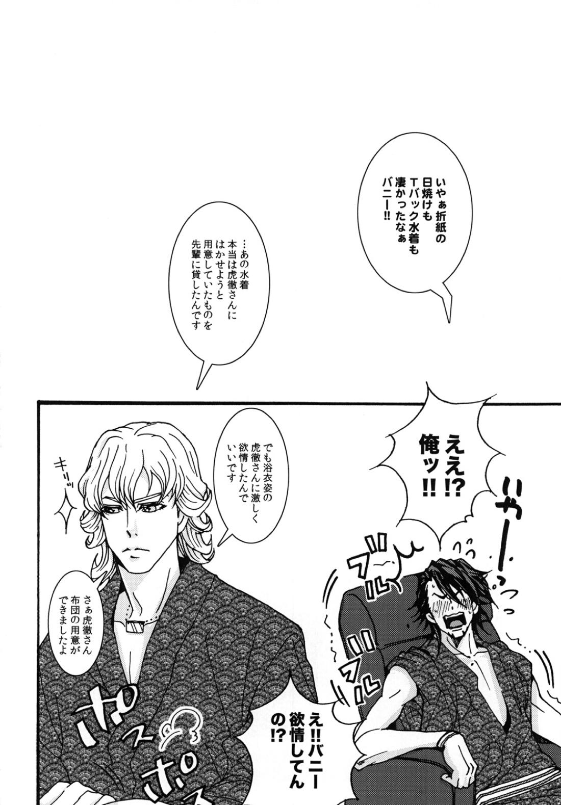 サマースイートビー【TIGER＆BUNNY/牛折】 page 19