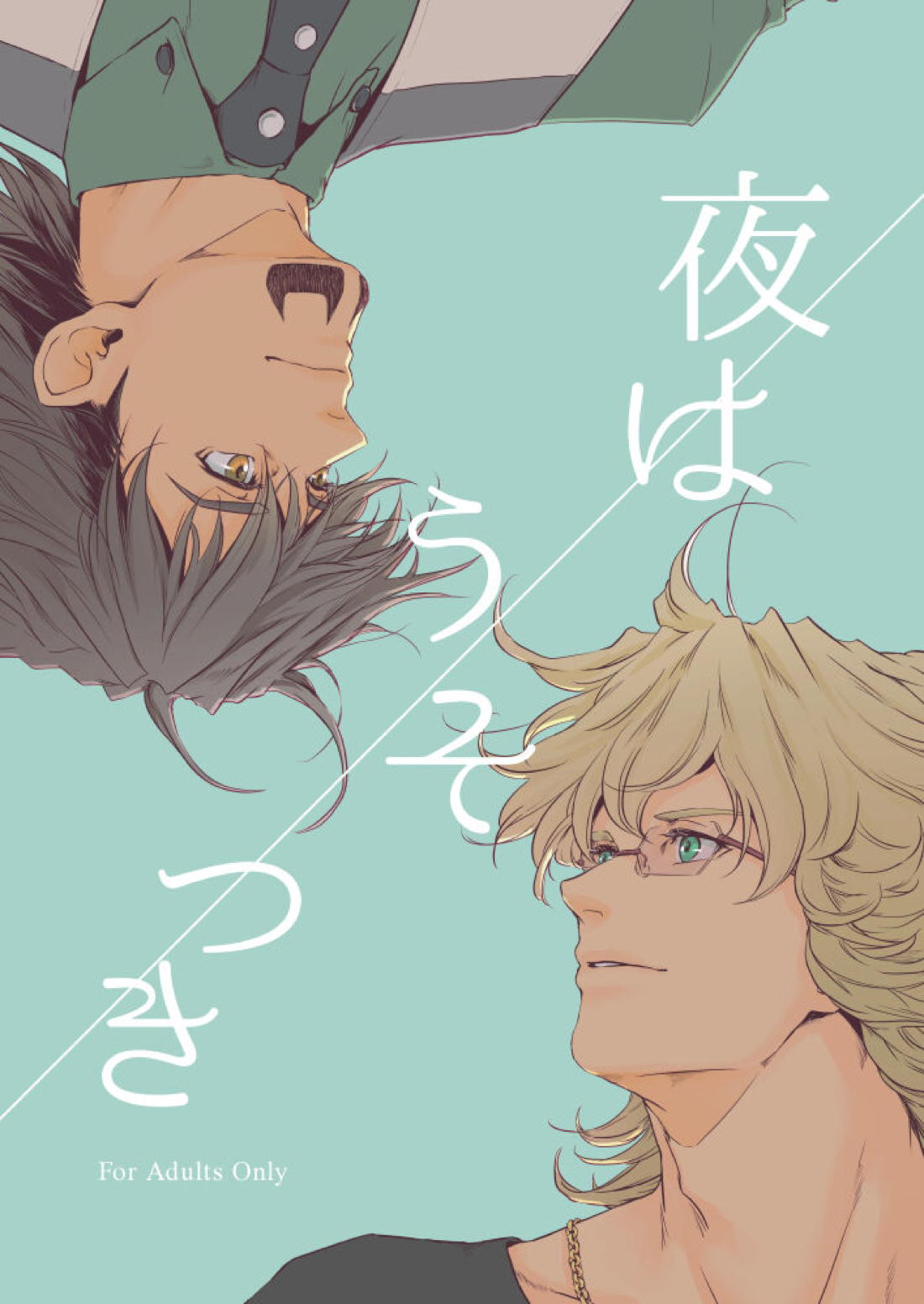 Recommended BL manga "夜はうそつき【TIGER＆BUNNY/兎虎】" cover image