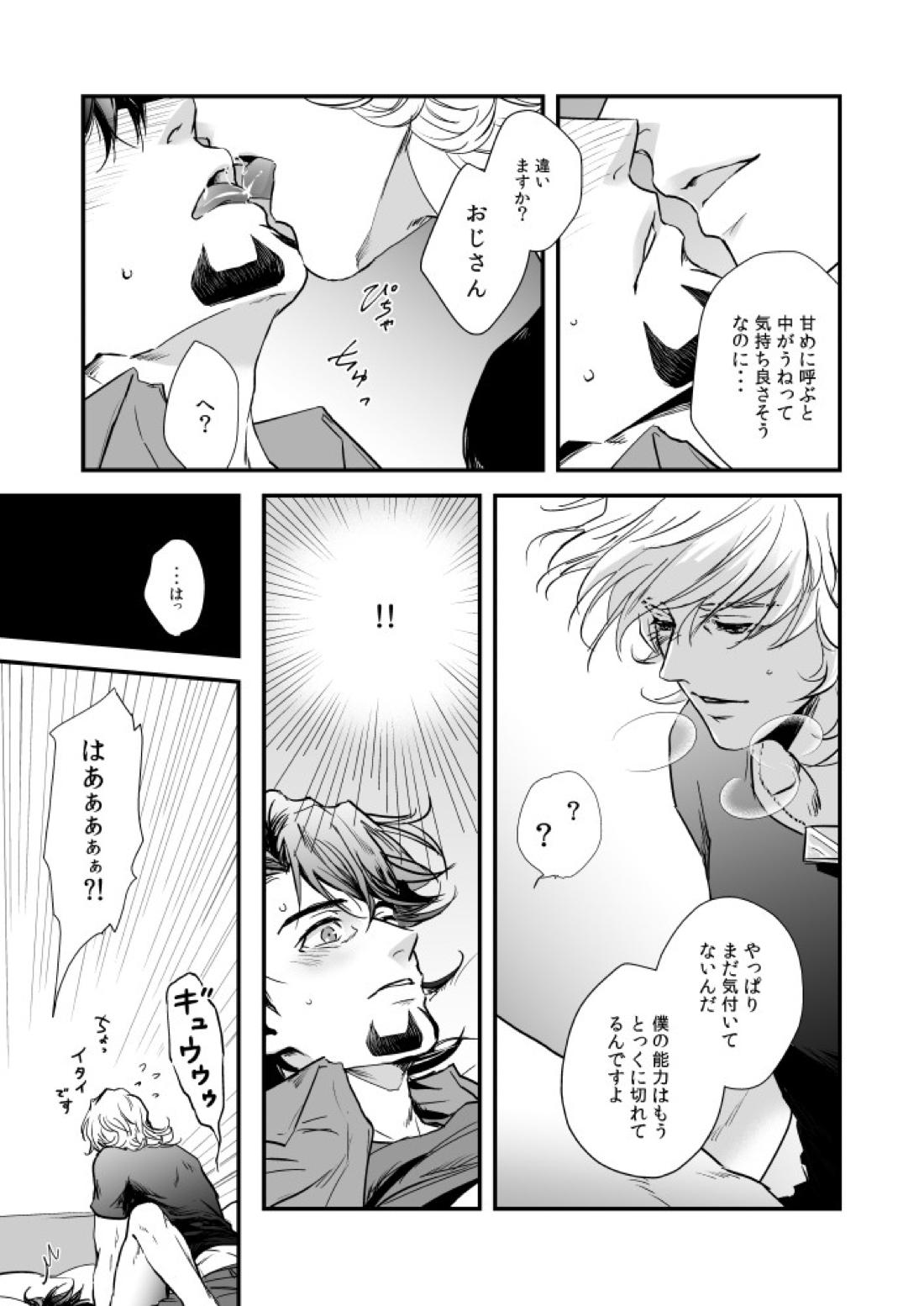 夜はうそつき【TIGER＆BUNNY/兎虎】 page 12