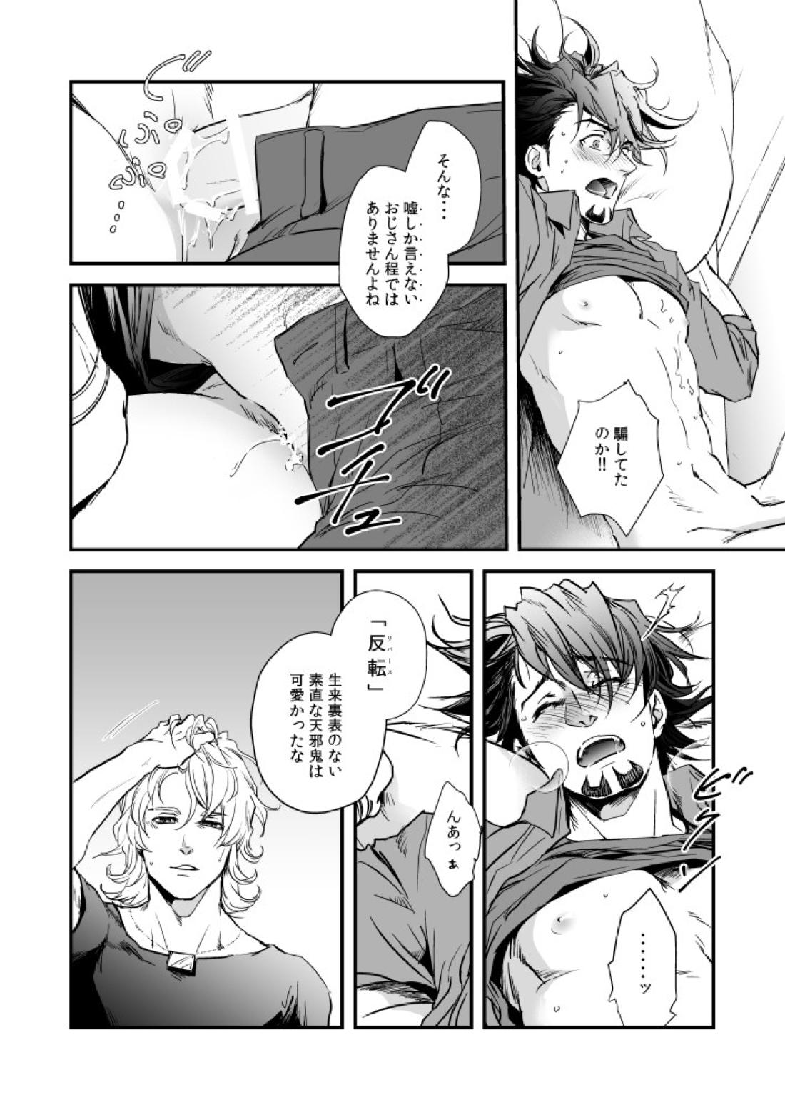 夜はうそつき【TIGER＆BUNNY/兎虎】 page 13