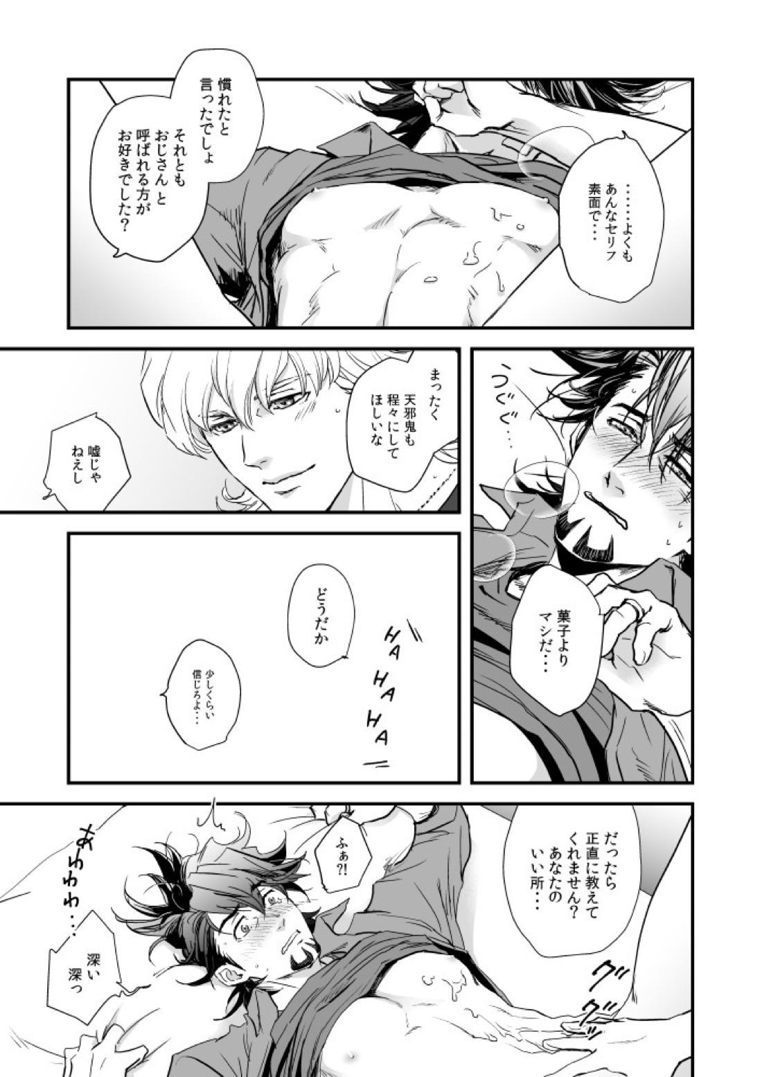 夜はうそつき【TIGER＆BUNNY/兎虎】 page 14