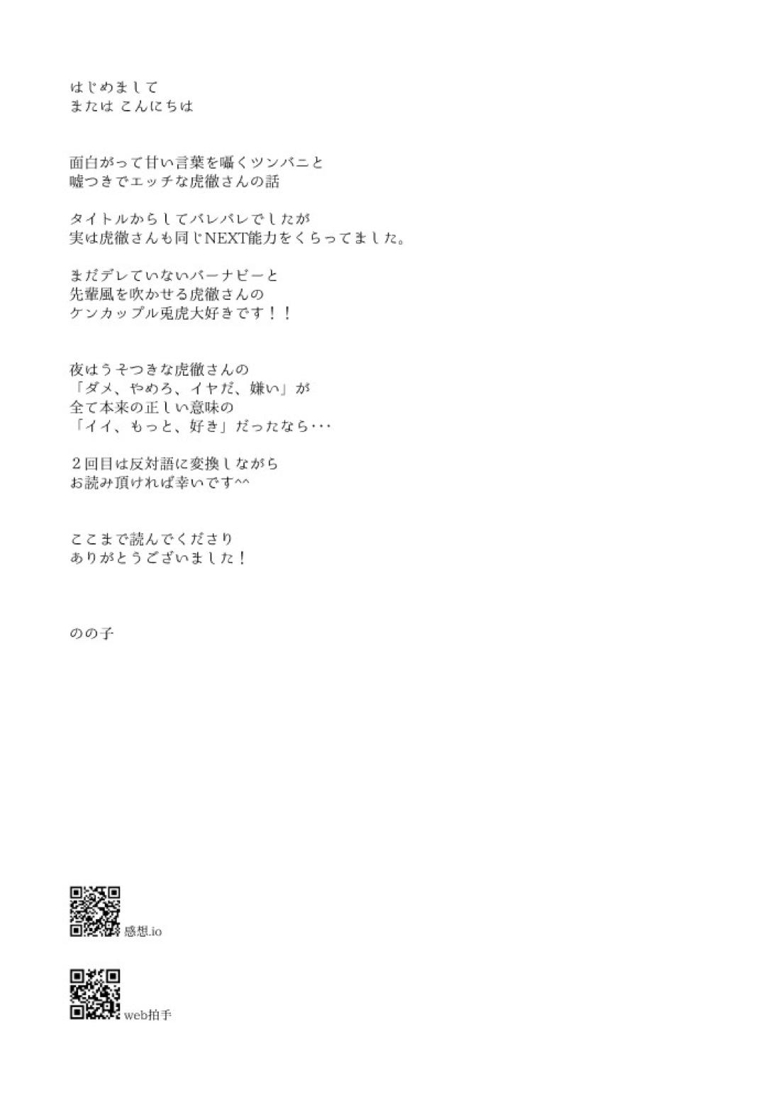 夜はうそつき【TIGER＆BUNNY/兎虎】 page 16