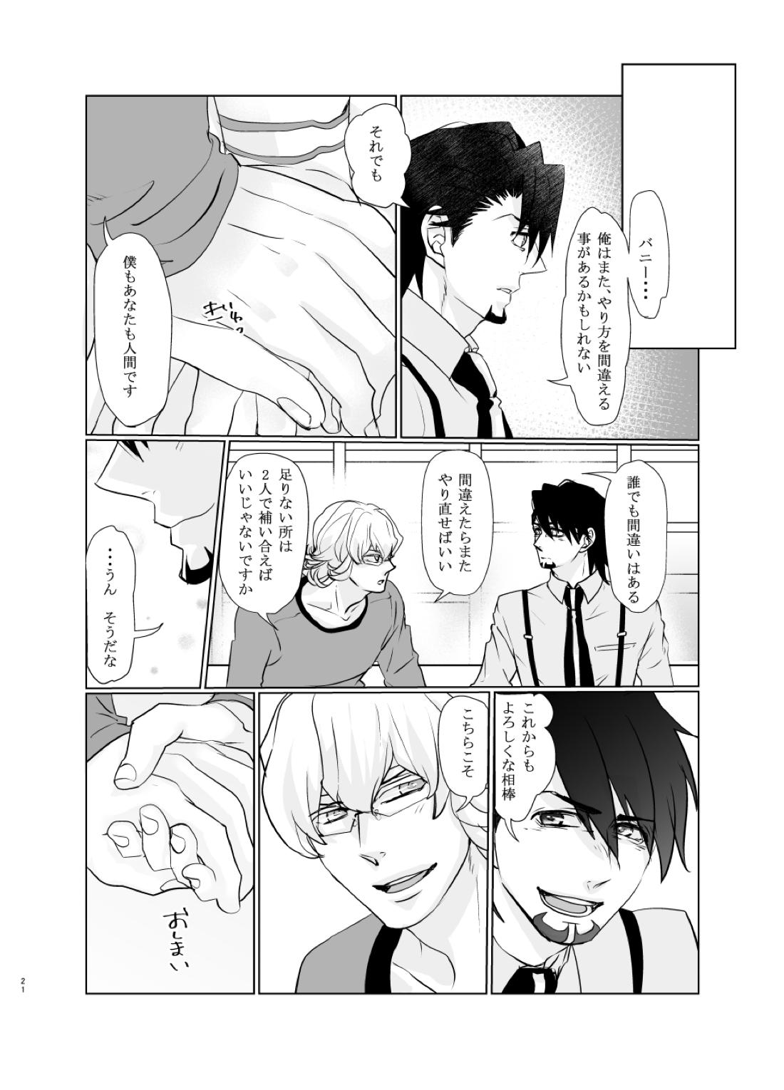Emotions【TIGER＆BUNNY/兎虎】 page 21