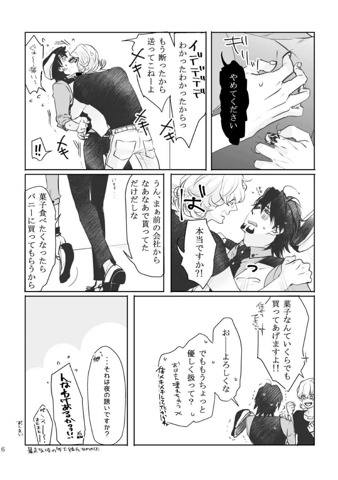 Emotions【TIGER＆BUNNY/兎虎】 page 28