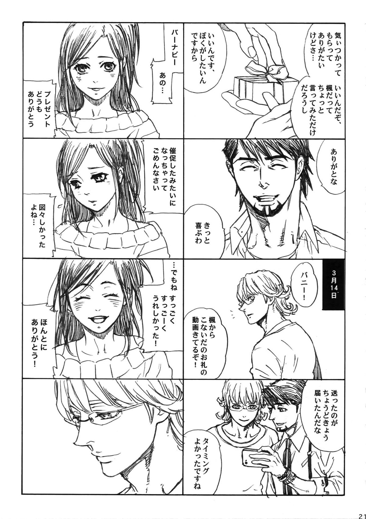 SKETCHBOOK2 EXTRA【TIGER＆BUNNY/虎兎】 page 20