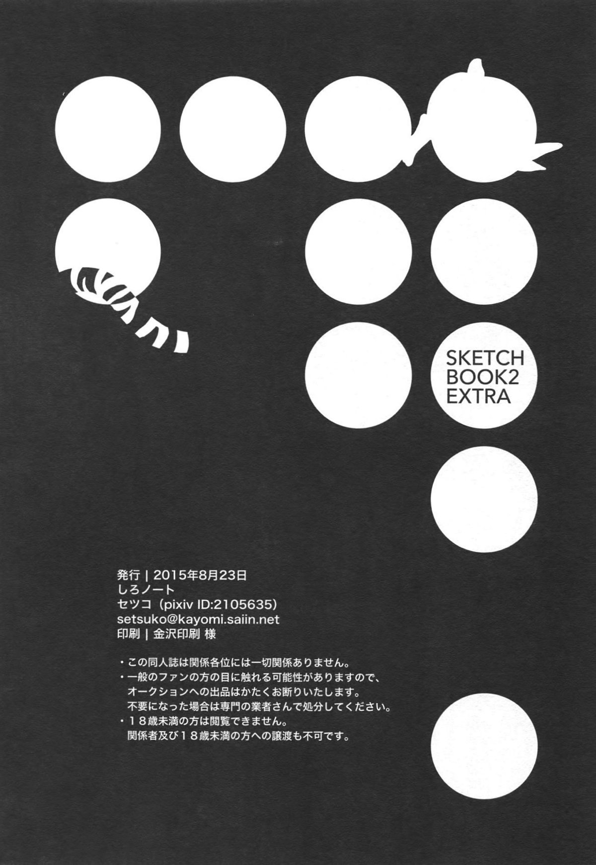 SKETCHBOOK2 EXTRA【TIGER＆BUNNY/虎兎】 page 23