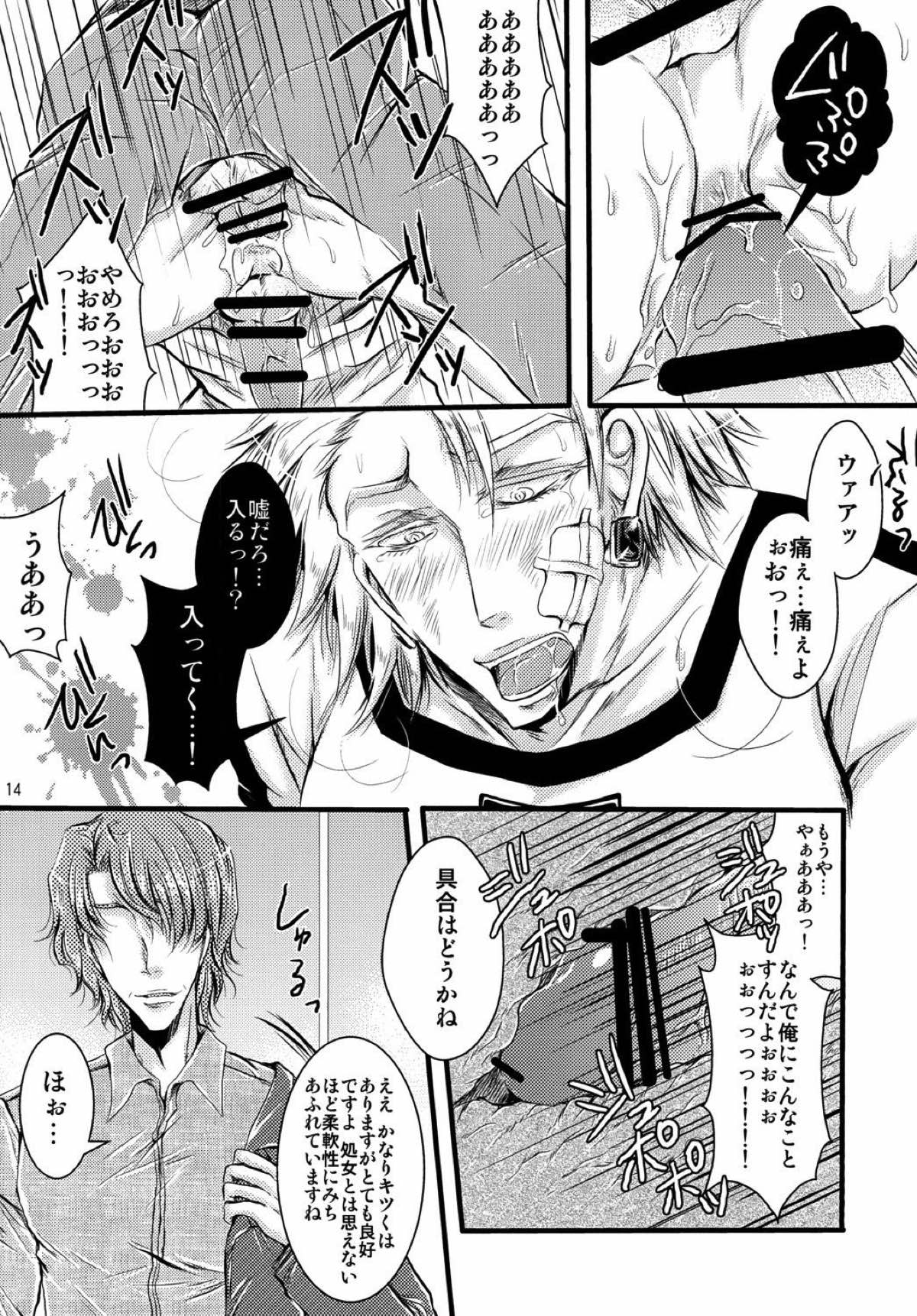 HUMANOID SEXAROID【TIGER＆BUNNY/モブ獅子】 page 11