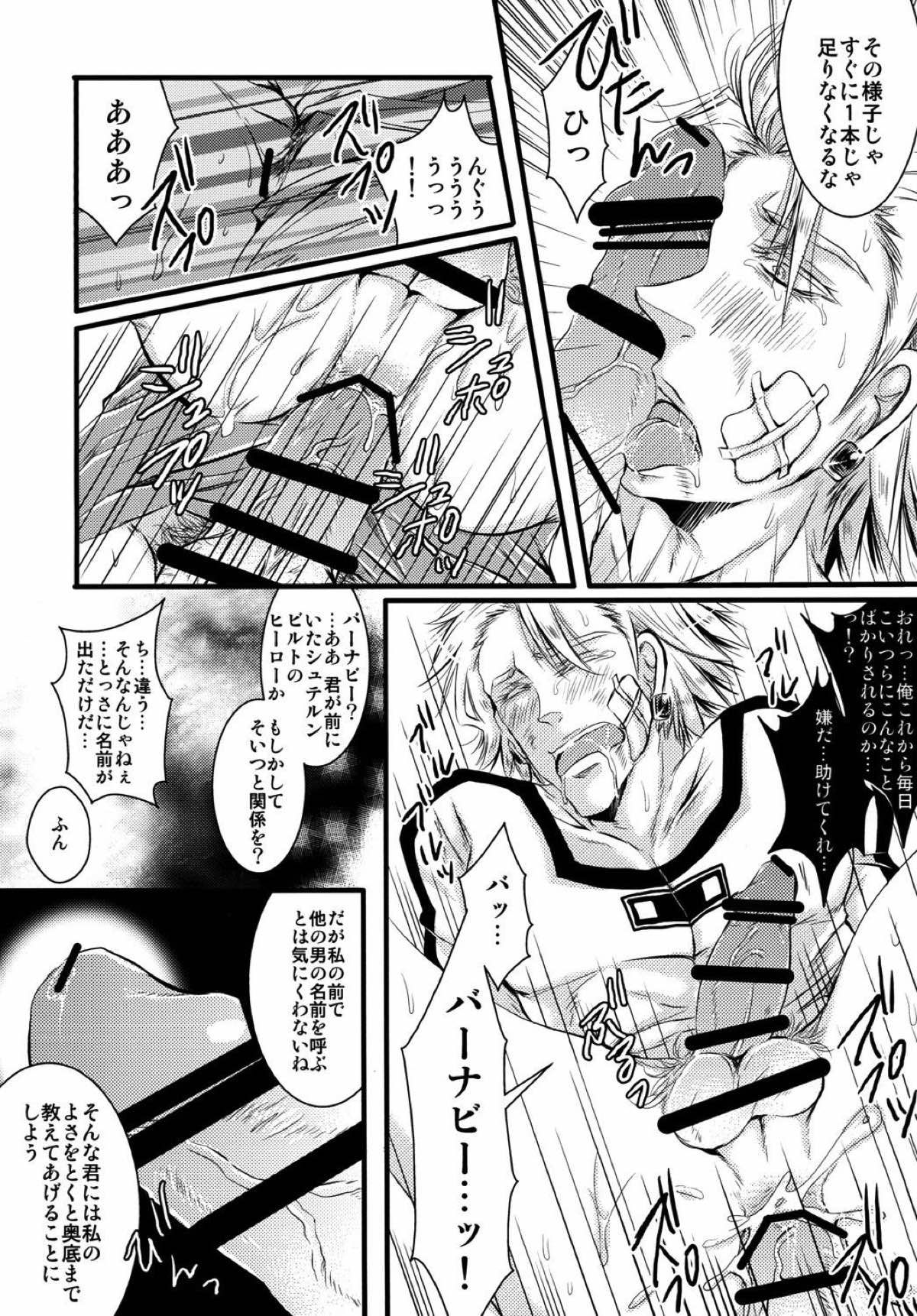 HUMANOID SEXAROID【TIGER＆BUNNY/モブ獅子】 page 12