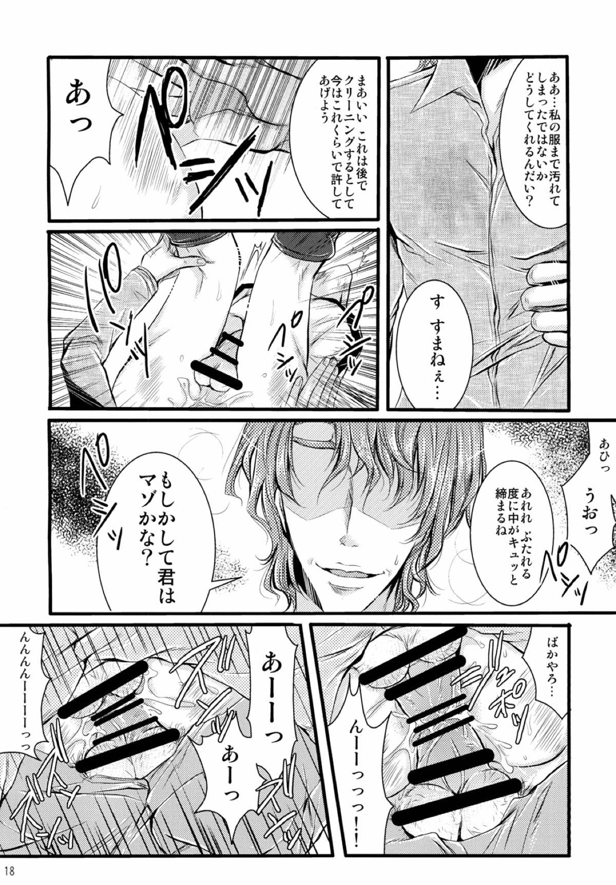 HUMANOID SEXAROID【TIGER＆BUNNY/モブ獅子】 page 15