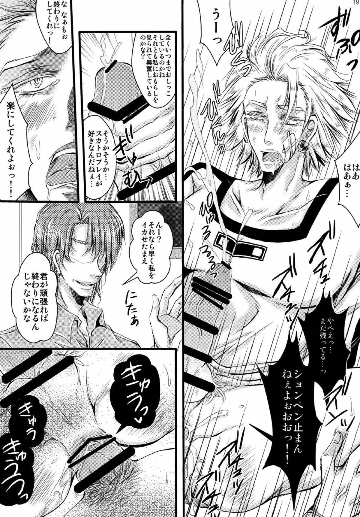 HUMANOID SEXAROID【TIGER＆BUNNY/モブ獅子】 page 16