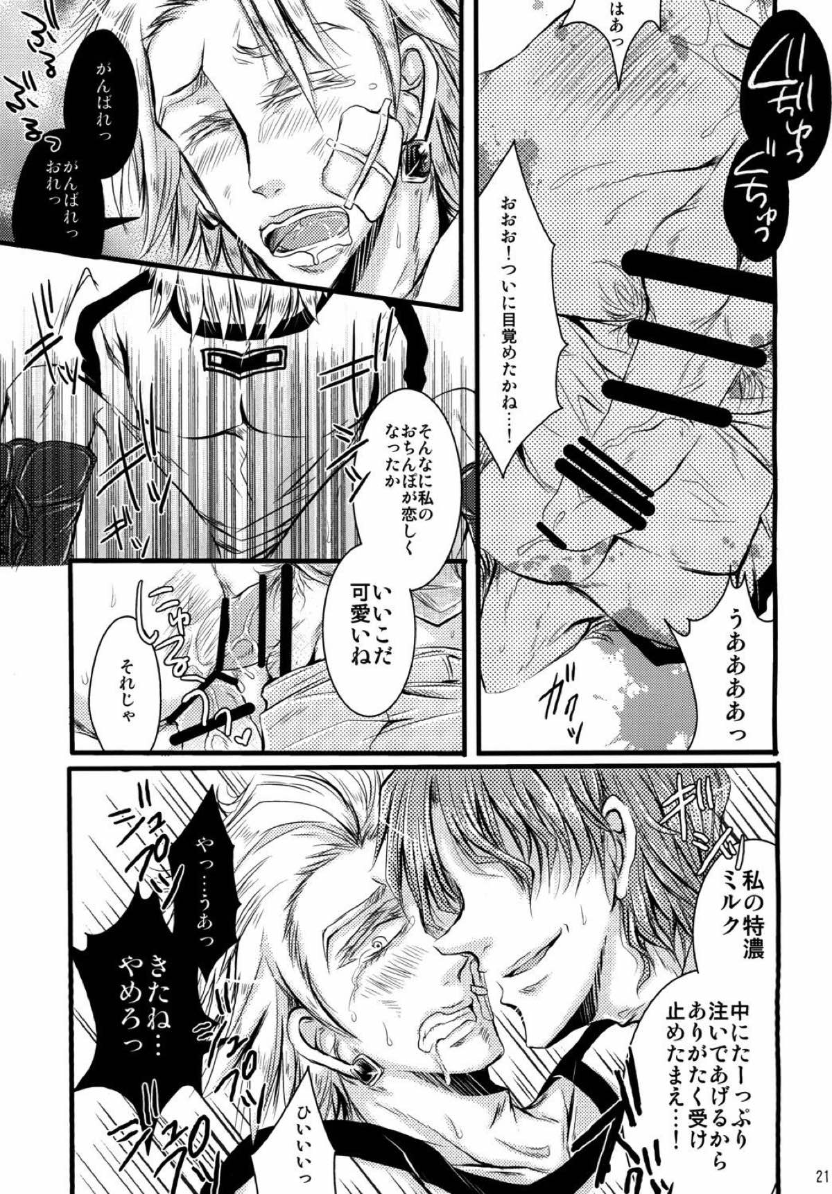HUMANOID SEXAROID【TIGER＆BUNNY/モブ獅子】 page 18