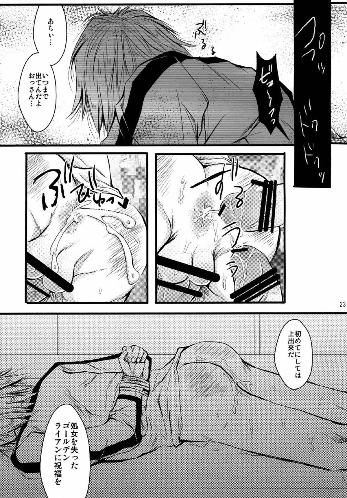 HUMANOID SEXAROID【TIGER＆BUNNY/モブ獅子】 page 20