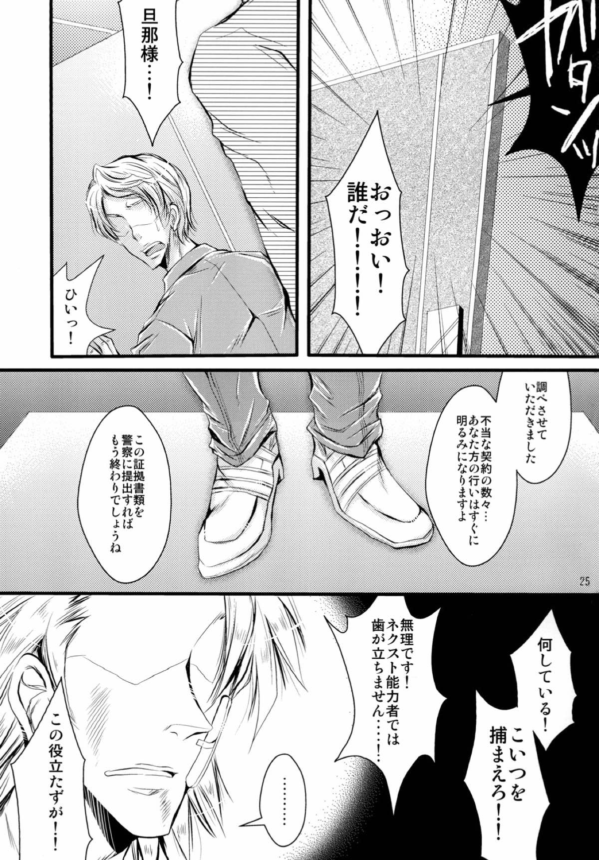 HUMANOID SEXAROID【TIGER＆BUNNY/モブ獅子】 page 22