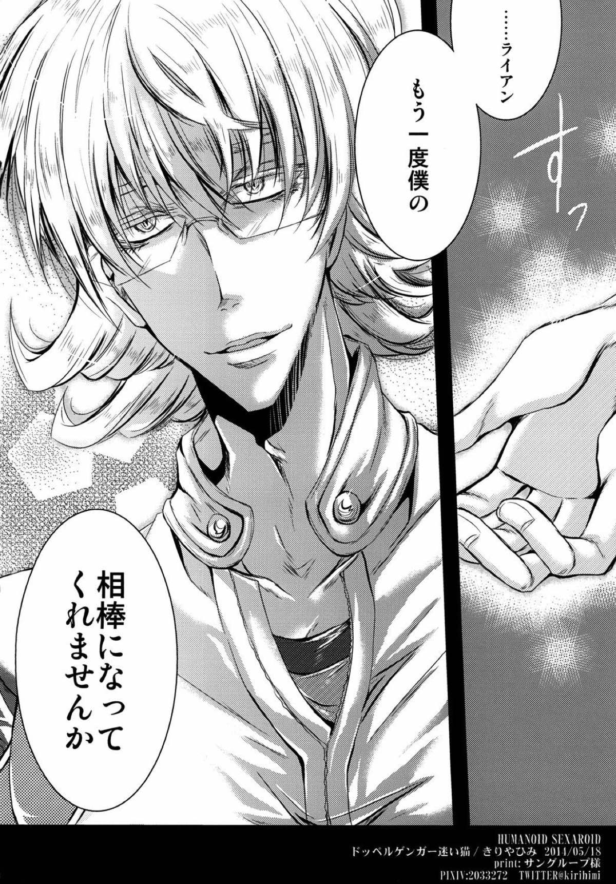 HUMANOID SEXAROID【TIGER＆BUNNY/モブ獅子】 page 23