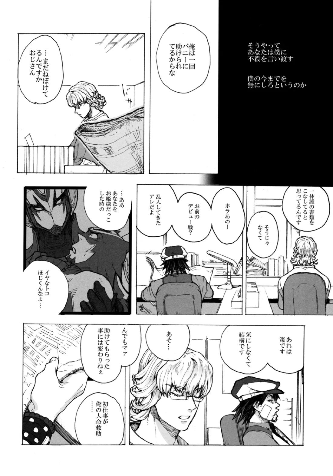 神もなく、【TIGER＆BUNNY/兎虎】 page 15